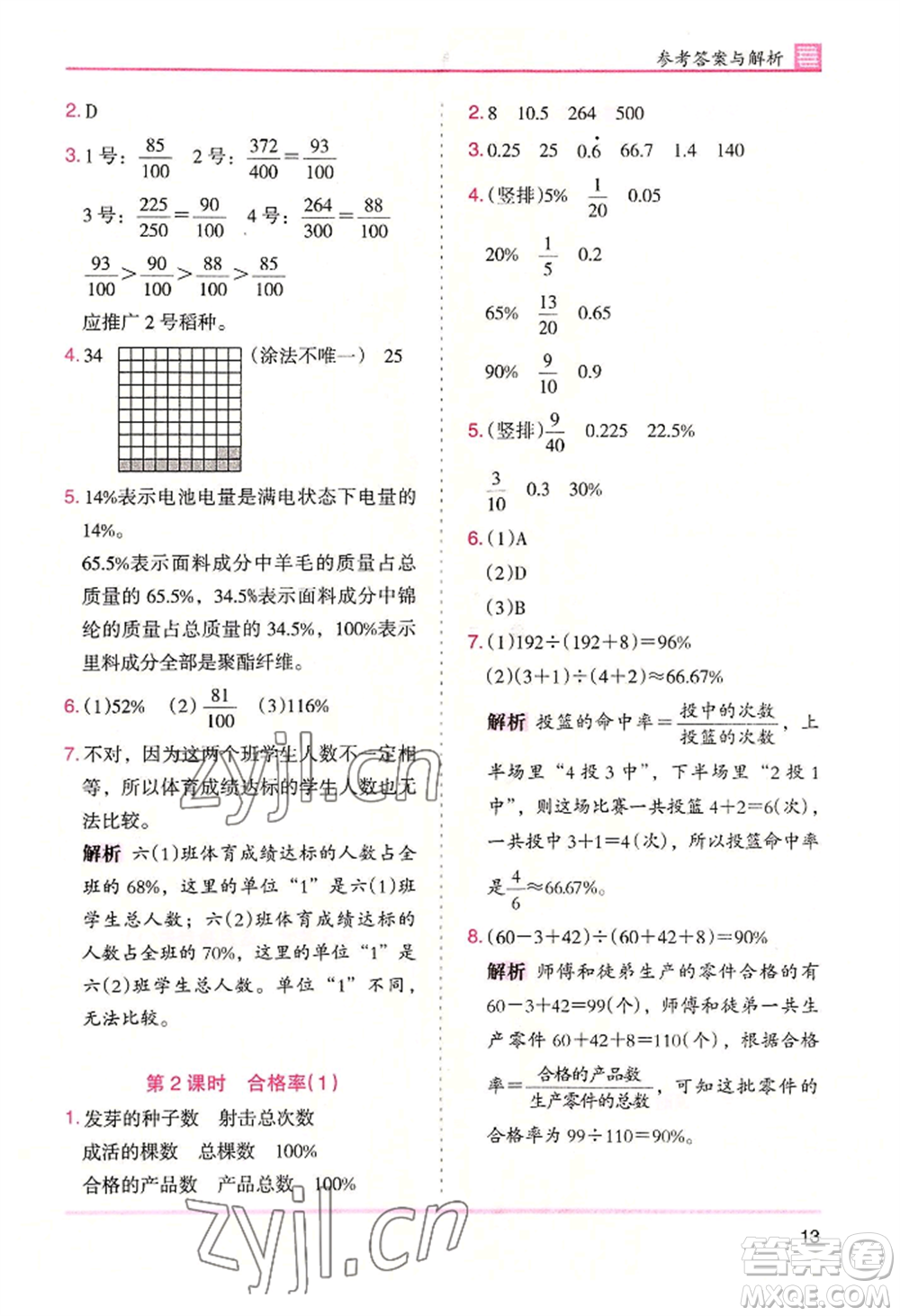 湖南師范大學出版社2022木頭馬分層課課練六年級上冊數(shù)學北師大版參考答案