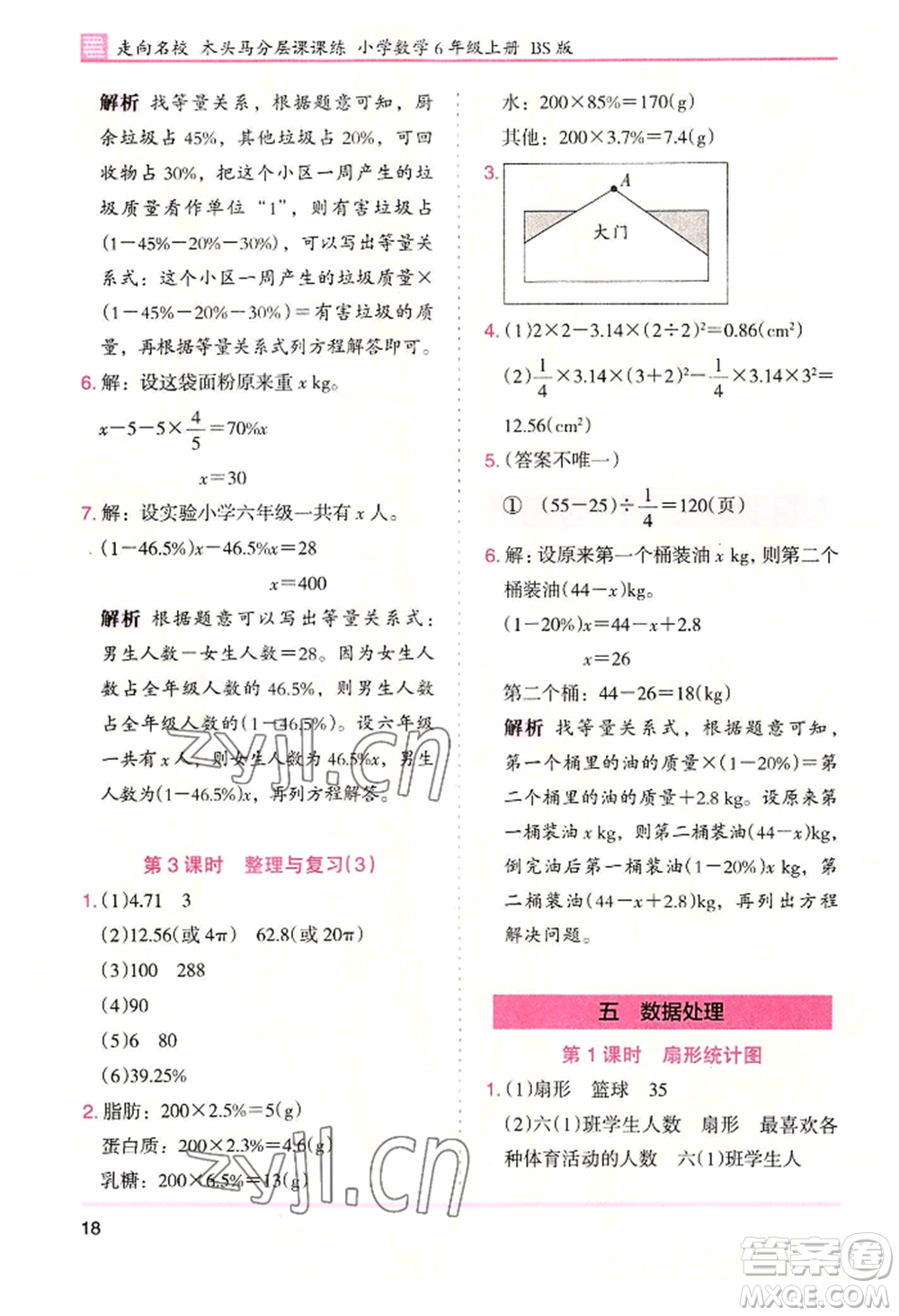 湖南師范大學出版社2022木頭馬分層課課練六年級上冊數(shù)學北師大版參考答案