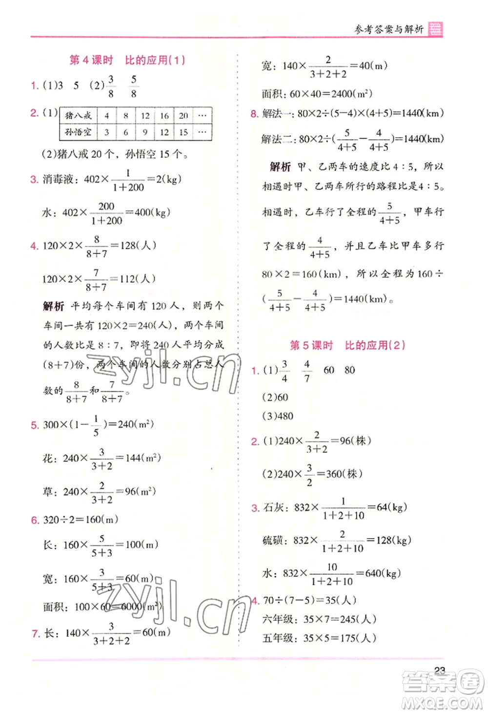 湖南師范大學出版社2022木頭馬分層課課練六年級上冊數(shù)學北師大版參考答案