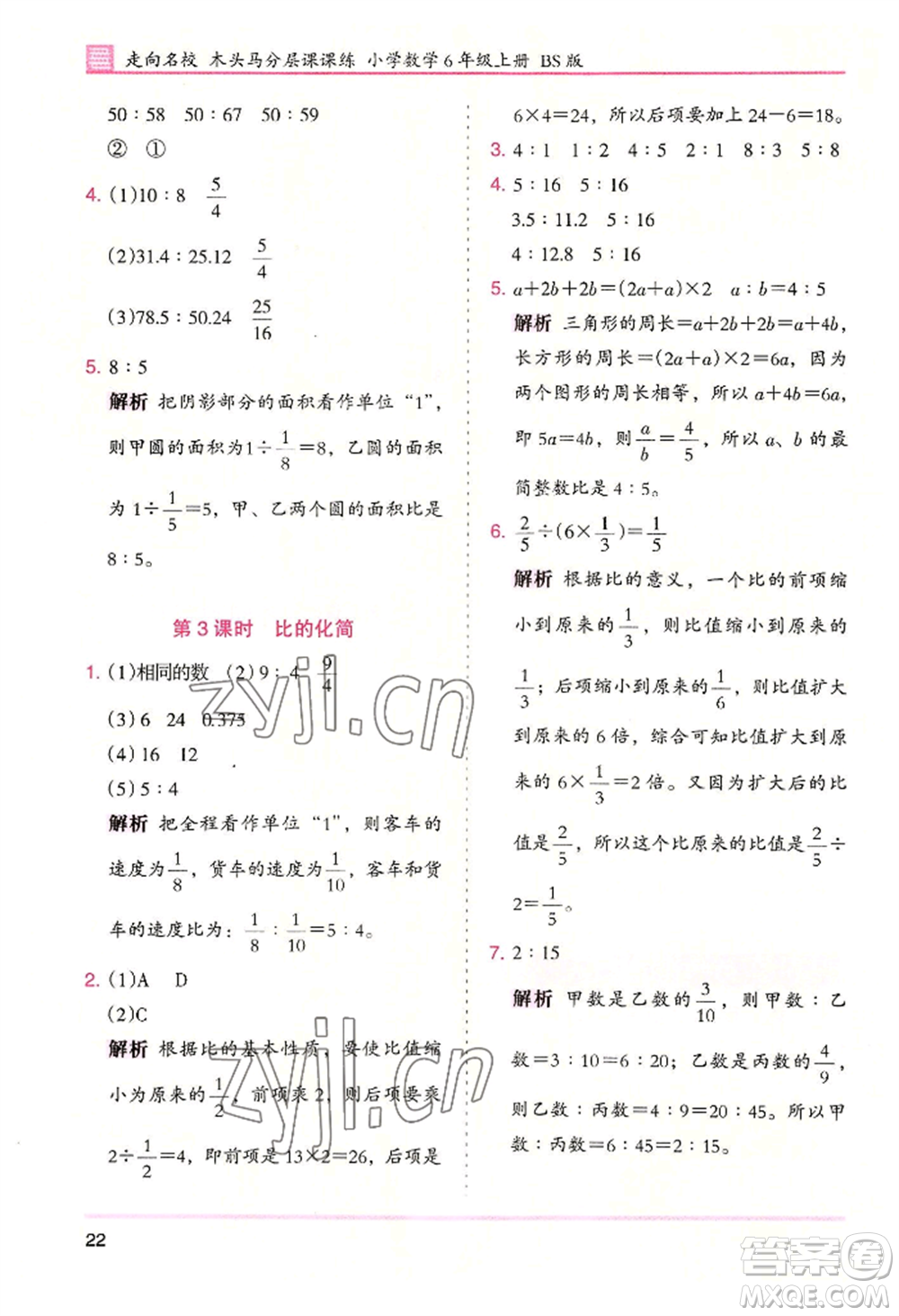 湖南師范大學出版社2022木頭馬分層課課練六年級上冊數(shù)學北師大版參考答案