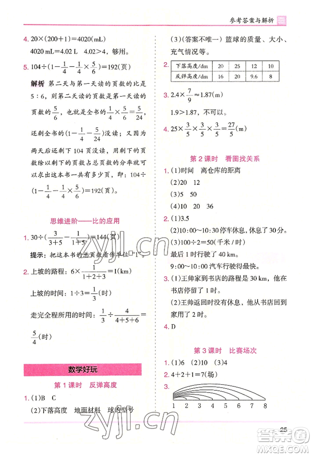 湖南師范大學出版社2022木頭馬分層課課練六年級上冊數(shù)學北師大版參考答案