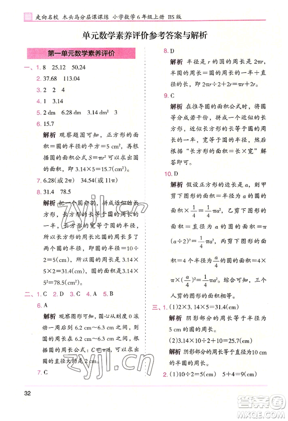 湖南師范大學出版社2022木頭馬分層課課練六年級上冊數(shù)學北師大版參考答案