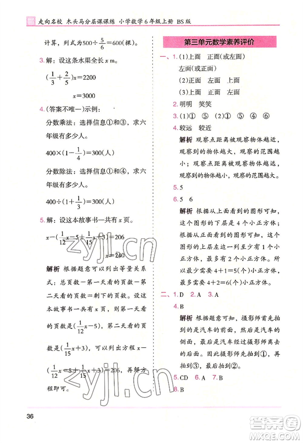 湖南師范大學出版社2022木頭馬分層課課練六年級上冊數(shù)學北師大版參考答案