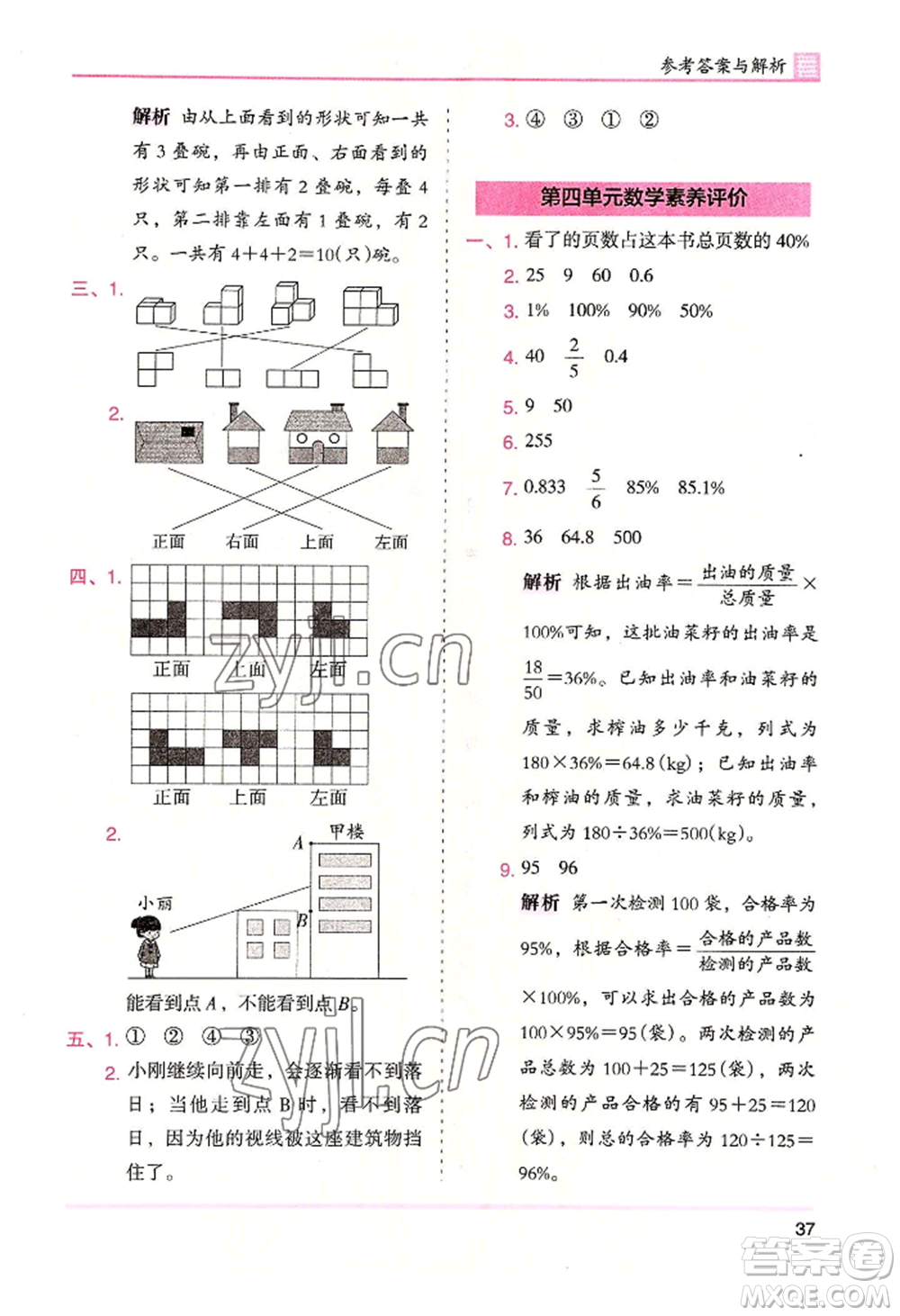 湖南師范大學出版社2022木頭馬分層課課練六年級上冊數(shù)學北師大版參考答案