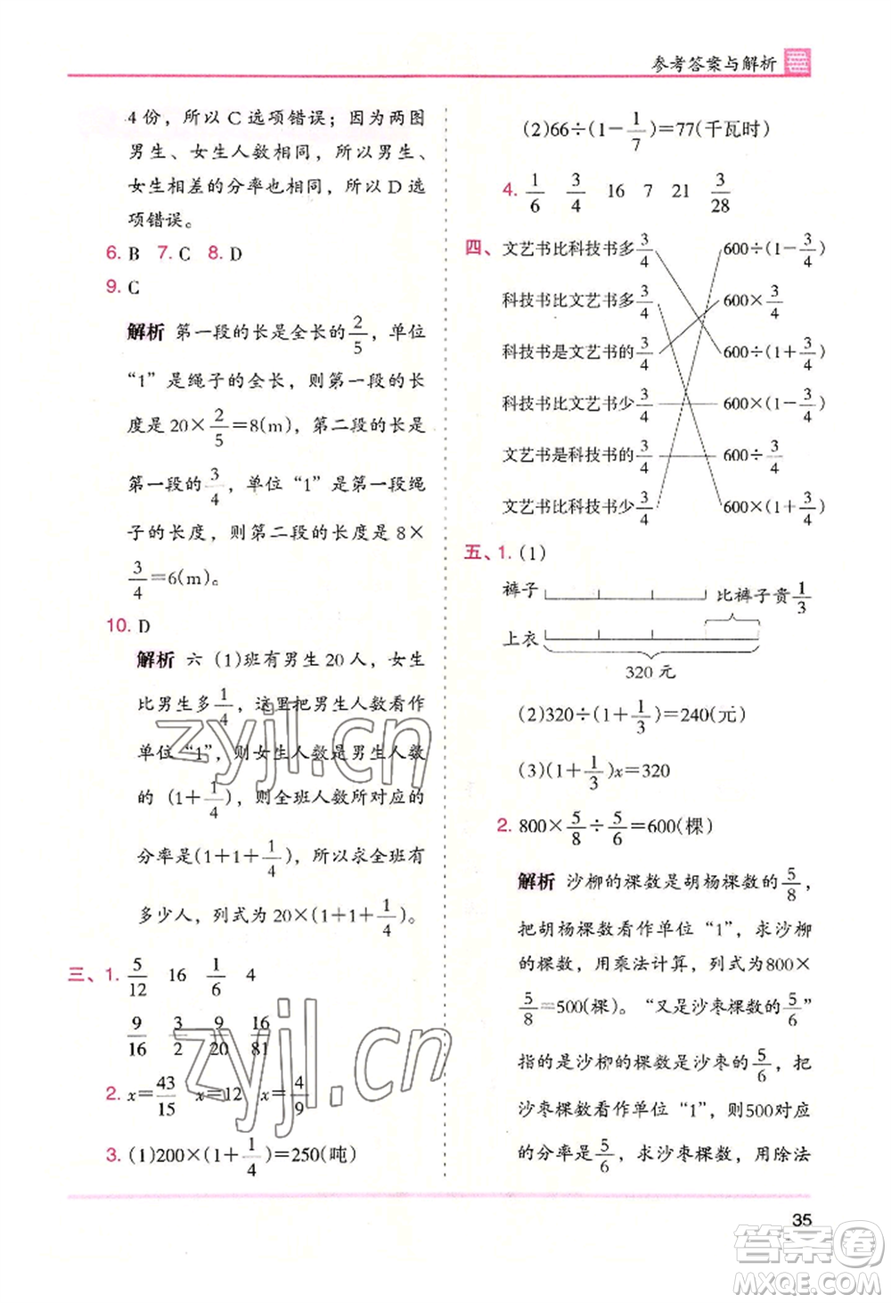 湖南師范大學出版社2022木頭馬分層課課練六年級上冊數(shù)學北師大版參考答案