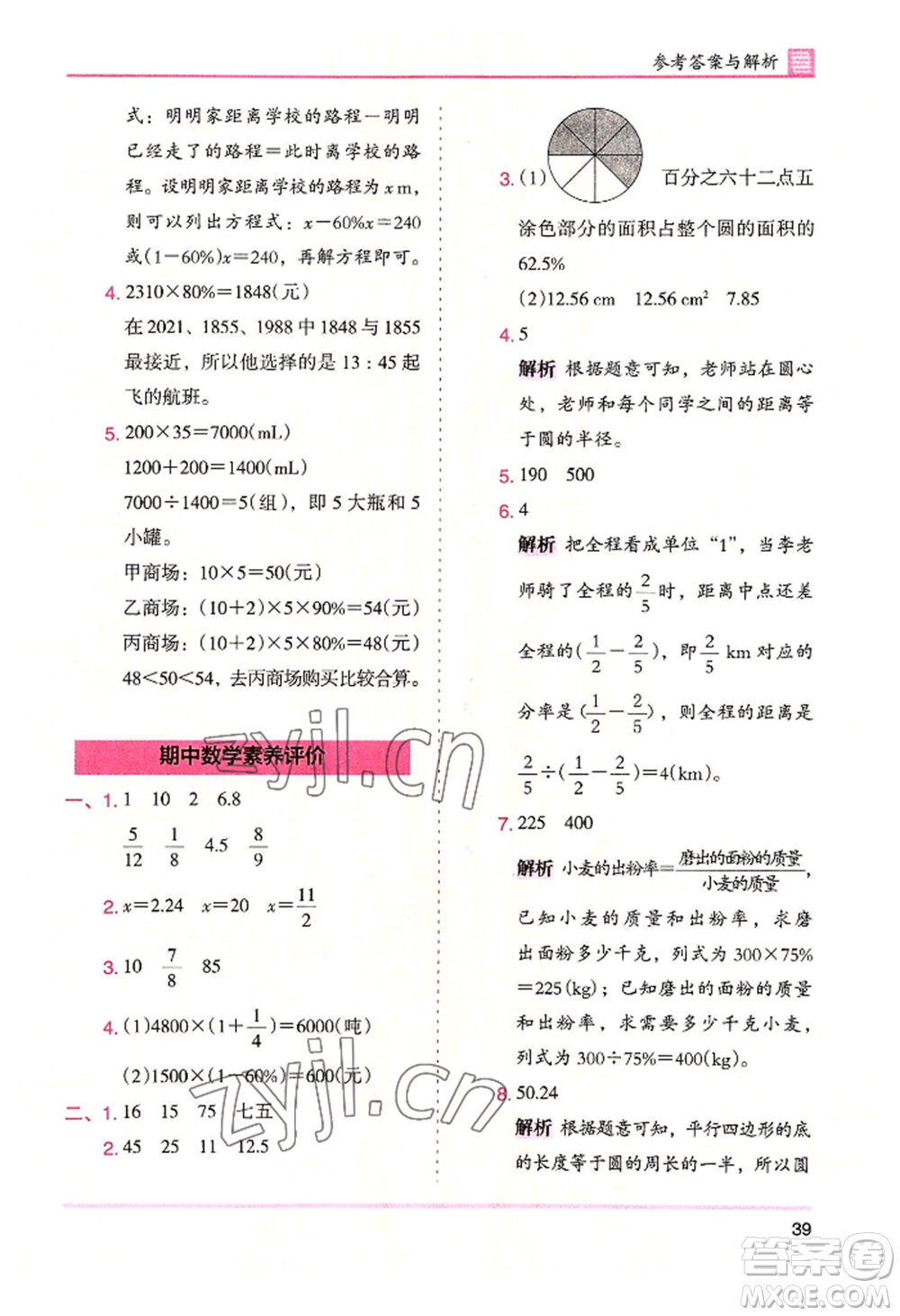 湖南師范大學出版社2022木頭馬分層課課練六年級上冊數(shù)學北師大版參考答案