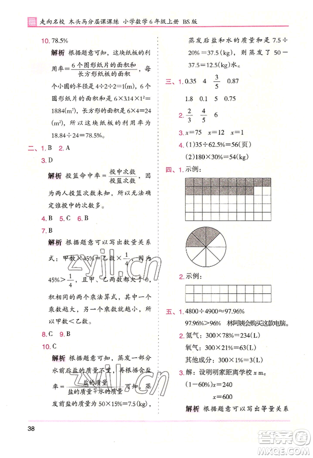 湖南師范大學出版社2022木頭馬分層課課練六年級上冊數(shù)學北師大版參考答案