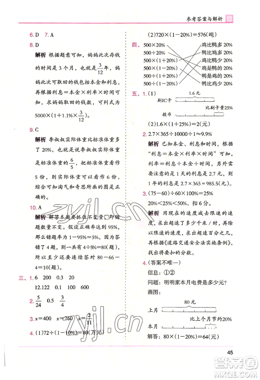 湖南師范大學出版社2022木頭馬分層課課練六年級上冊數(shù)學北師大版參考答案