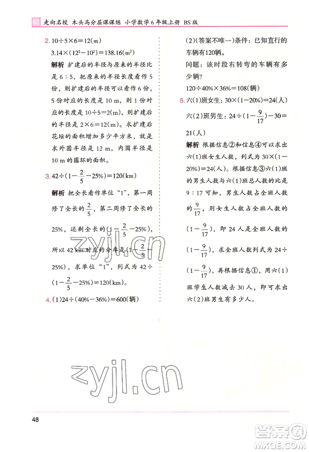 湖南師范大學出版社2022木頭馬分層課課練六年級上冊數(shù)學北師大版參考答案