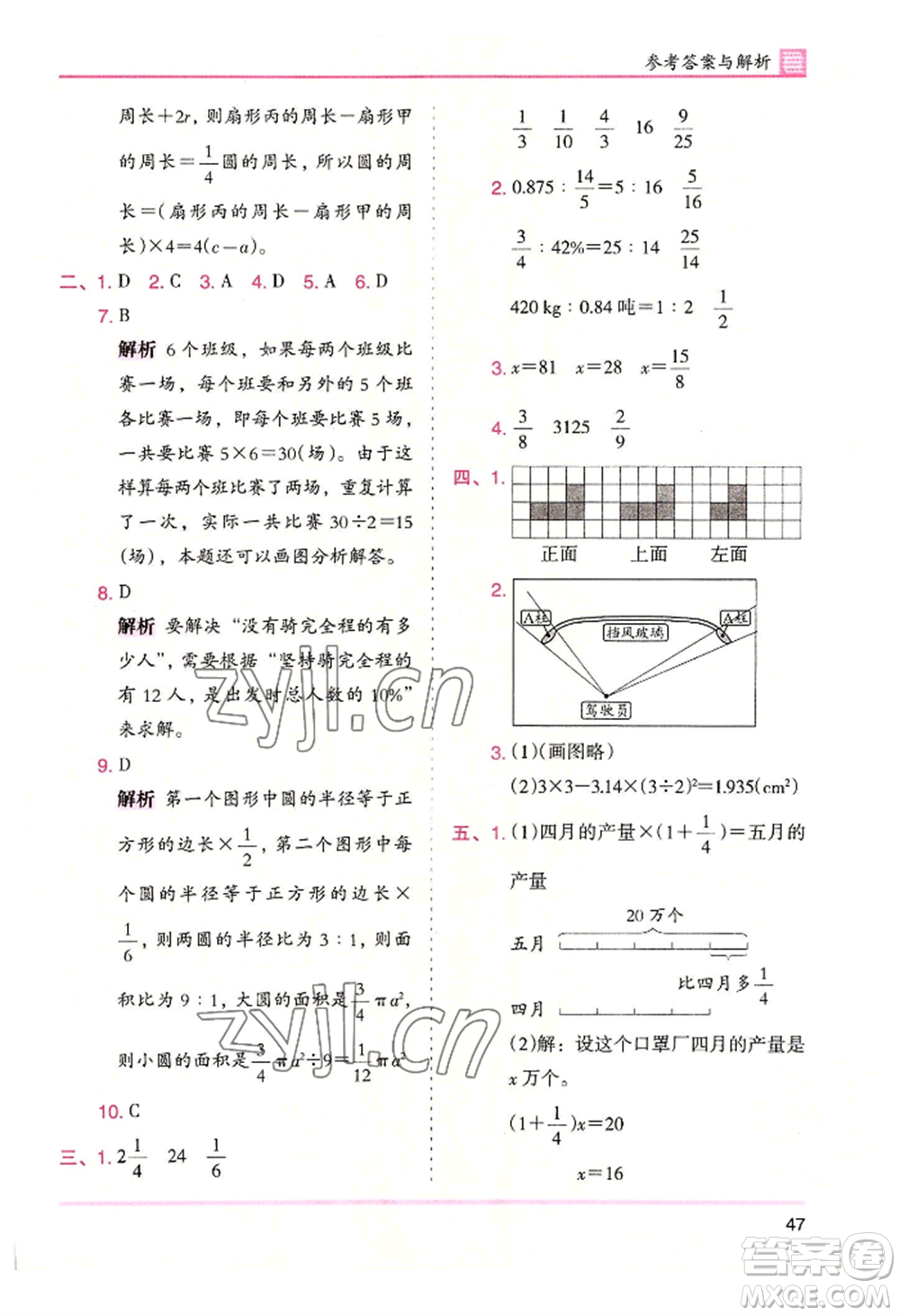 湖南師范大學出版社2022木頭馬分層課課練六年級上冊數(shù)學北師大版參考答案