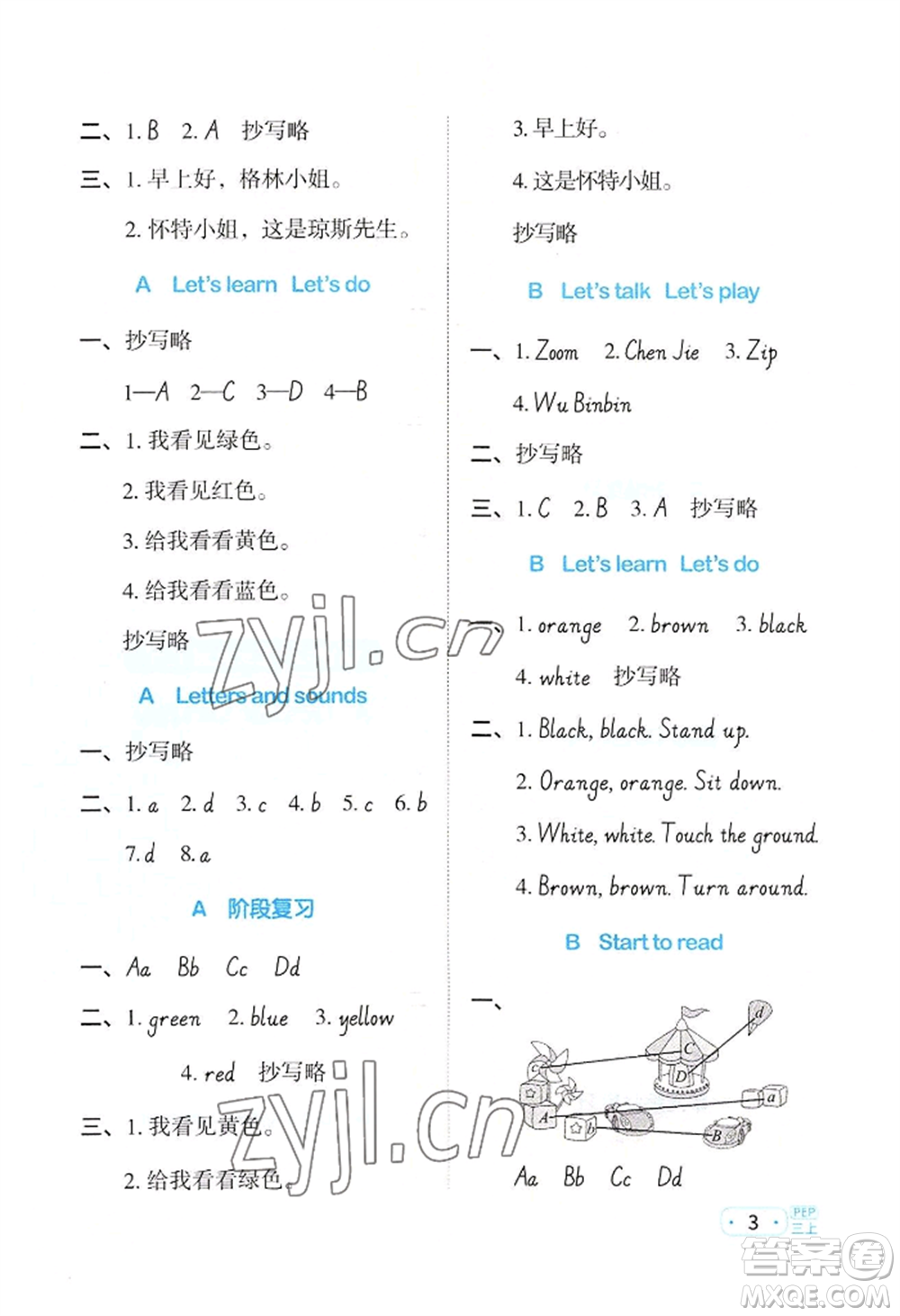 江西教育出版社2022陽光同學(xué)默寫小達(dá)人三年級(jí)上冊英語人教版參考答案