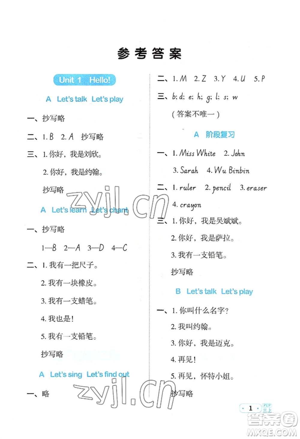 江西教育出版社2022陽光同學(xué)默寫小達(dá)人三年級(jí)上冊英語人教版參考答案