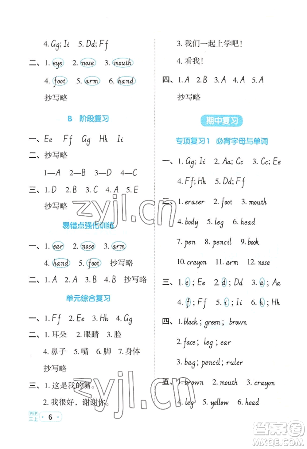 江西教育出版社2022陽光同學(xué)默寫小達(dá)人三年級(jí)上冊英語人教版參考答案