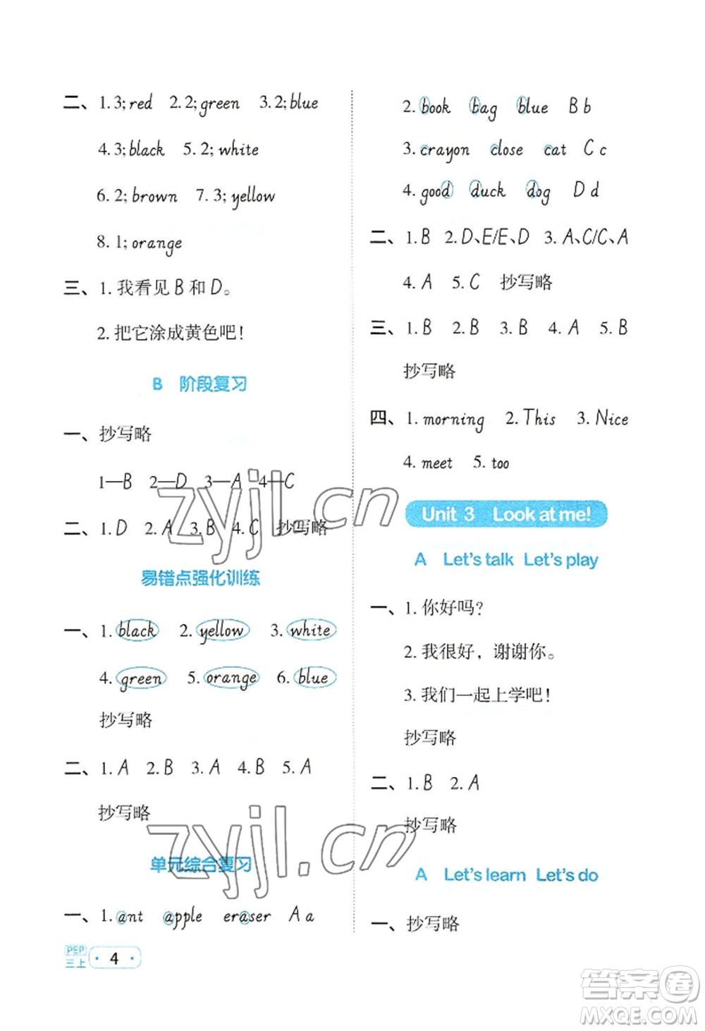 江西教育出版社2022陽光同學(xué)默寫小達(dá)人三年級(jí)上冊英語人教版參考答案