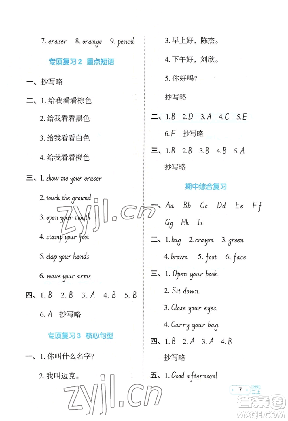 江西教育出版社2022陽光同學(xué)默寫小達(dá)人三年級(jí)上冊英語人教版參考答案