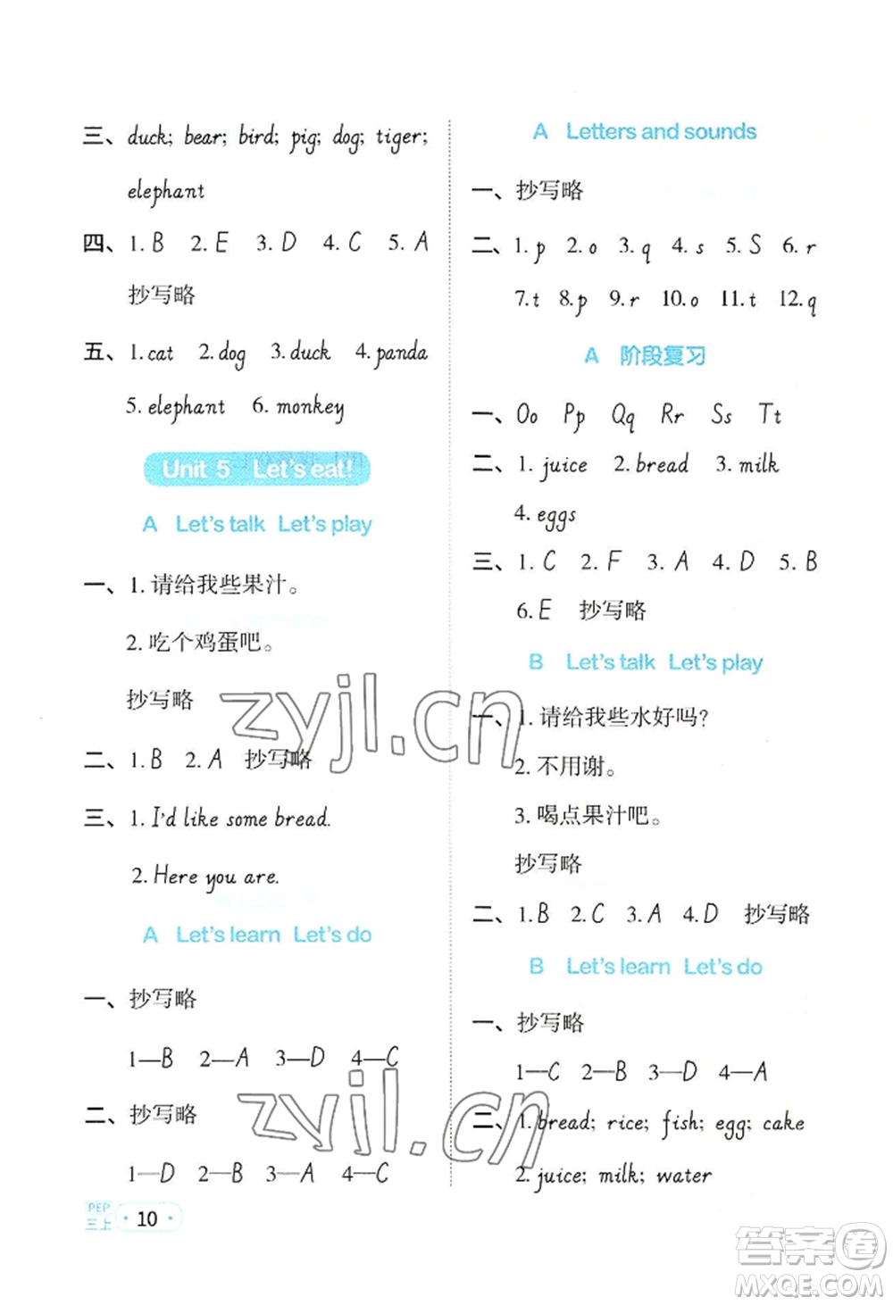 江西教育出版社2022陽光同學(xué)默寫小達(dá)人三年級(jí)上冊英語人教版參考答案