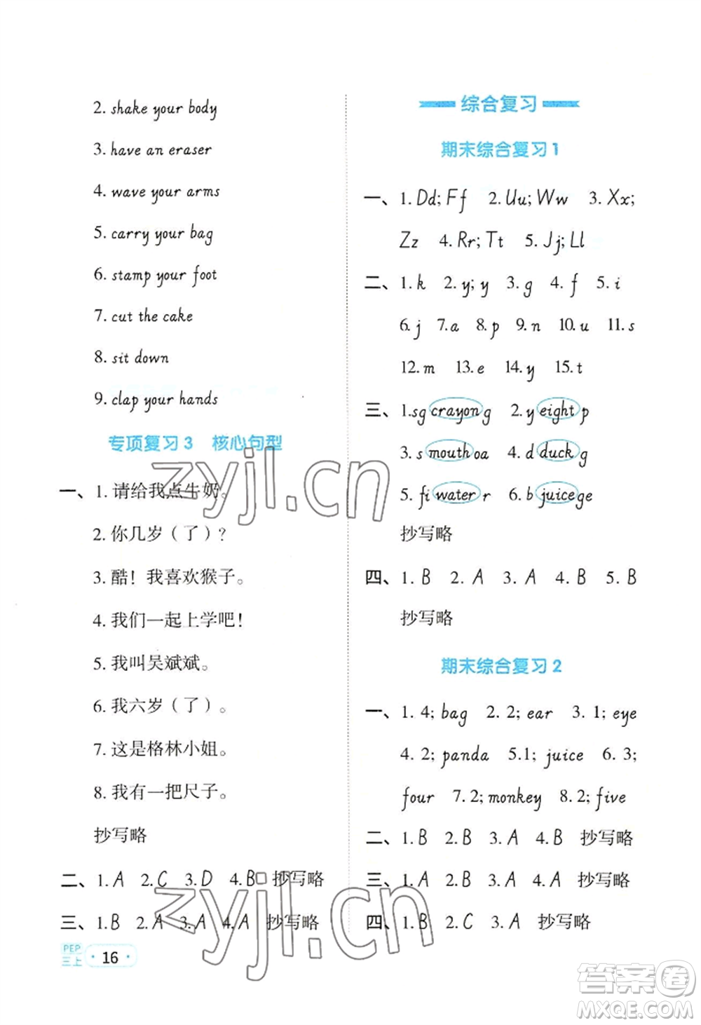 江西教育出版社2022陽光同學(xué)默寫小達(dá)人三年級(jí)上冊英語人教版參考答案