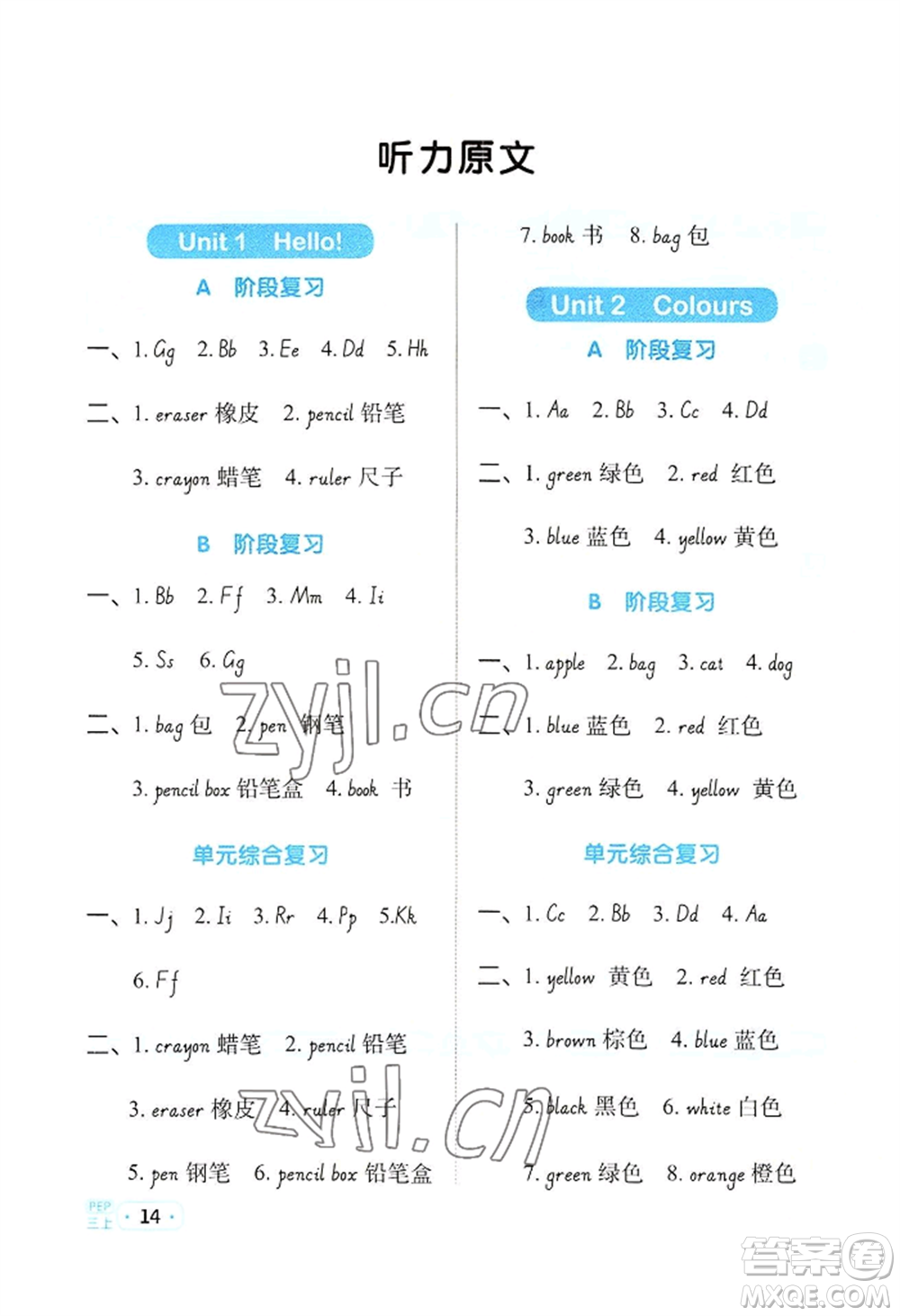 江西教育出版社2022陽光同學(xué)默寫小達(dá)人三年級(jí)上冊英語人教版參考答案