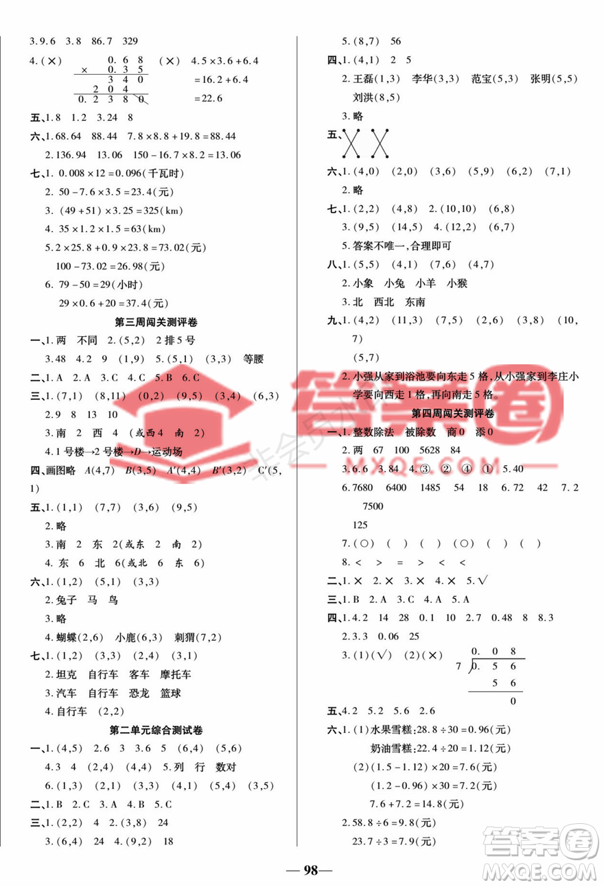 天津科學(xué)技術(shù)出版社2022狀元大考卷數(shù)學(xué)五年級(jí)上冊(cè)人教版答案