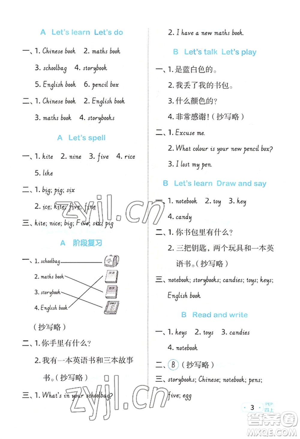 江西教育出版社2022陽光同學默寫小達人四年級上冊英語人教版參考答案