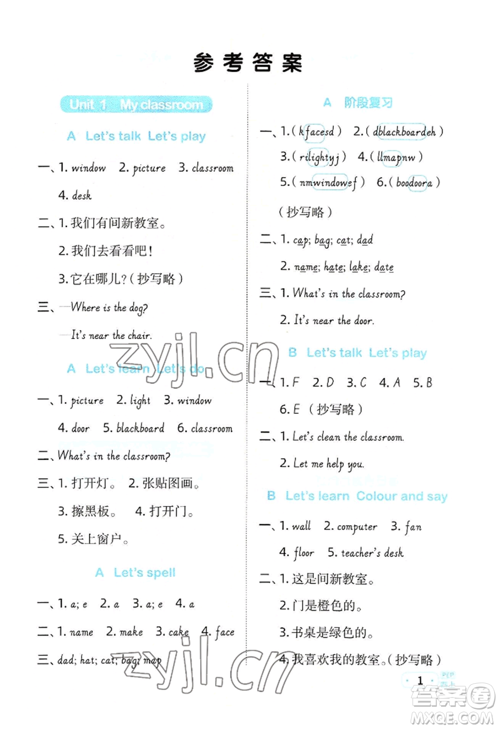 江西教育出版社2022陽光同學默寫小達人四年級上冊英語人教版參考答案