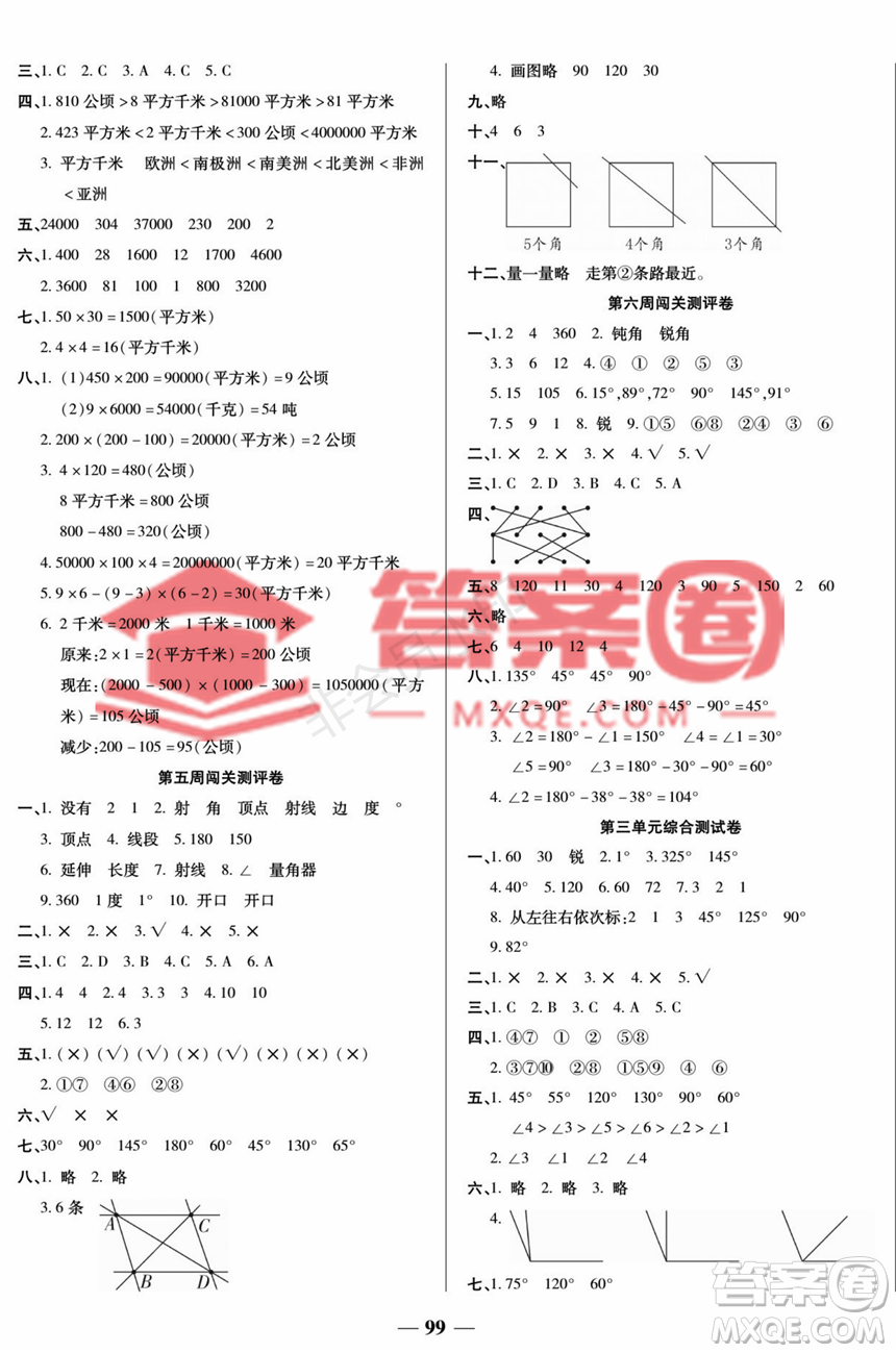 天津科學(xué)技術(shù)出版社2022狀元大考卷數(shù)學(xué)4年級上冊人教版答案