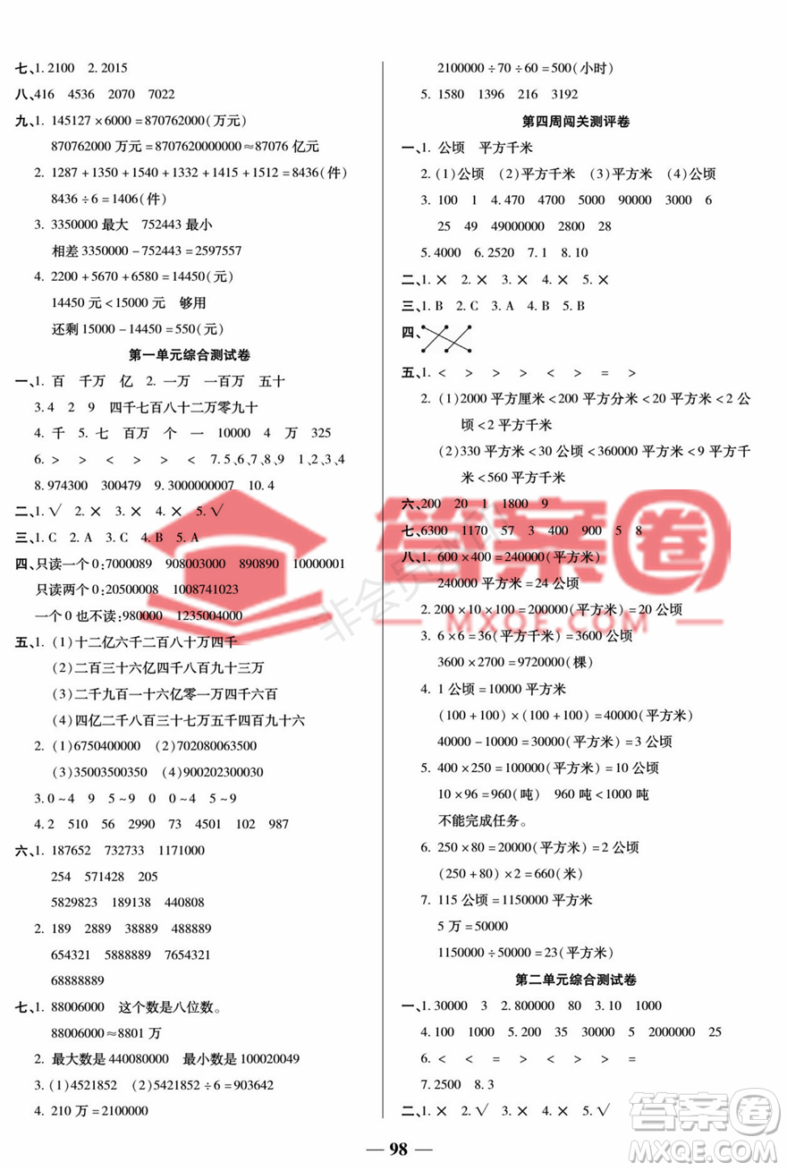 天津科學(xué)技術(shù)出版社2022狀元大考卷數(shù)學(xué)4年級上冊人教版答案