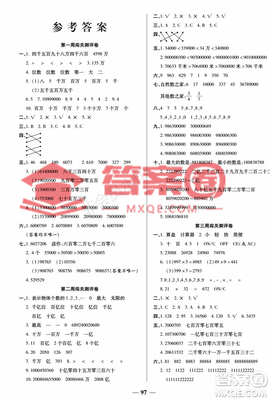 天津科學(xué)技術(shù)出版社2022狀元大考卷數(shù)學(xué)4年級上冊人教版答案