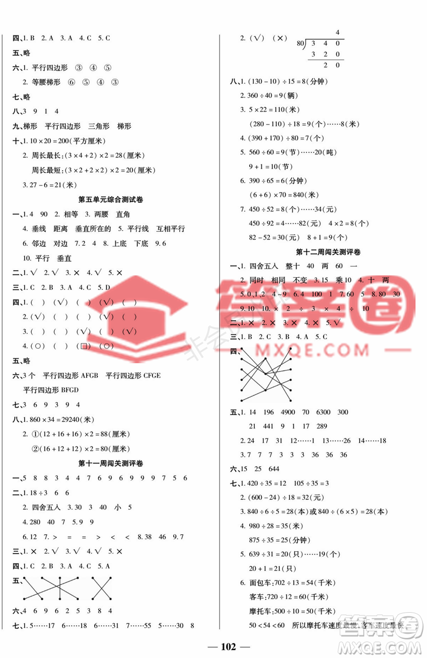 天津科學(xué)技術(shù)出版社2022狀元大考卷數(shù)學(xué)4年級上冊人教版答案