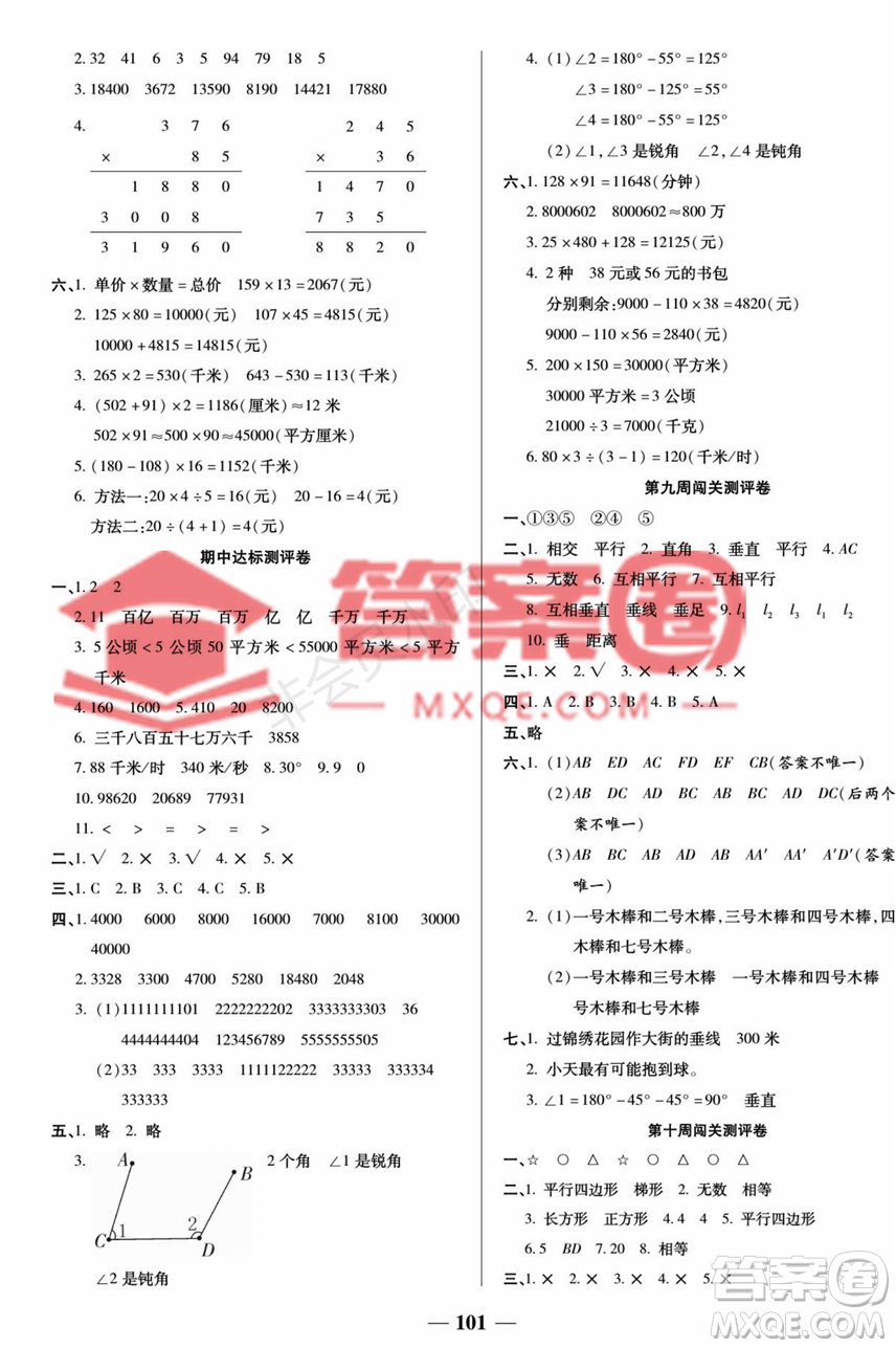 天津科學(xué)技術(shù)出版社2022狀元大考卷數(shù)學(xué)4年級上冊人教版答案