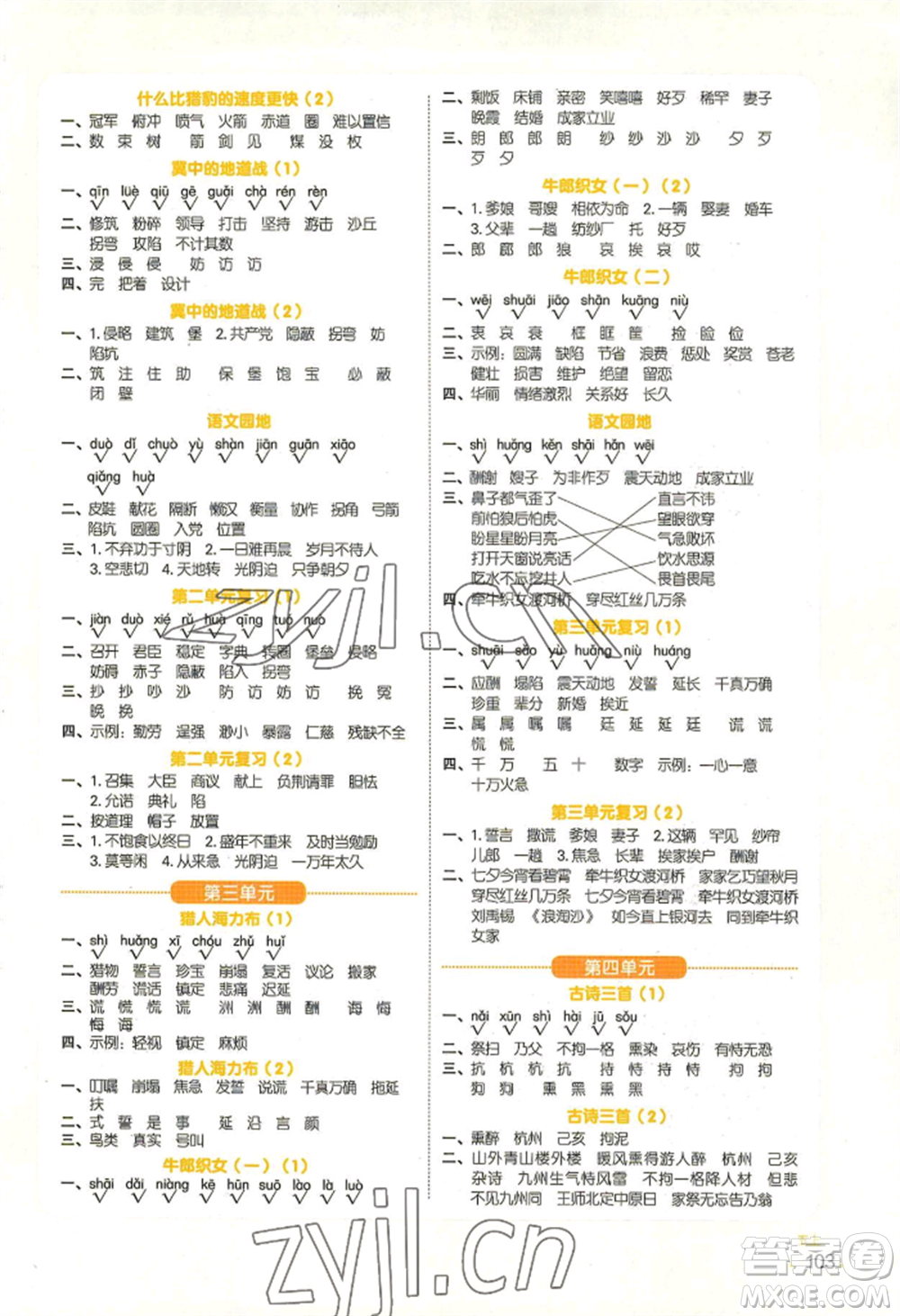 江西教育出版社2022陽(yáng)光同學(xué)默寫(xiě)小達(dá)人五年級(jí)上冊(cè)語(yǔ)文人教版參考答案