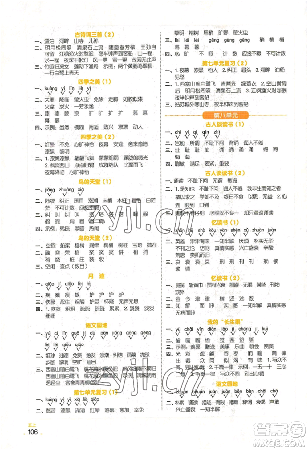 江西教育出版社2022陽(yáng)光同學(xué)默寫(xiě)小達(dá)人五年級(jí)上冊(cè)語(yǔ)文人教版參考答案