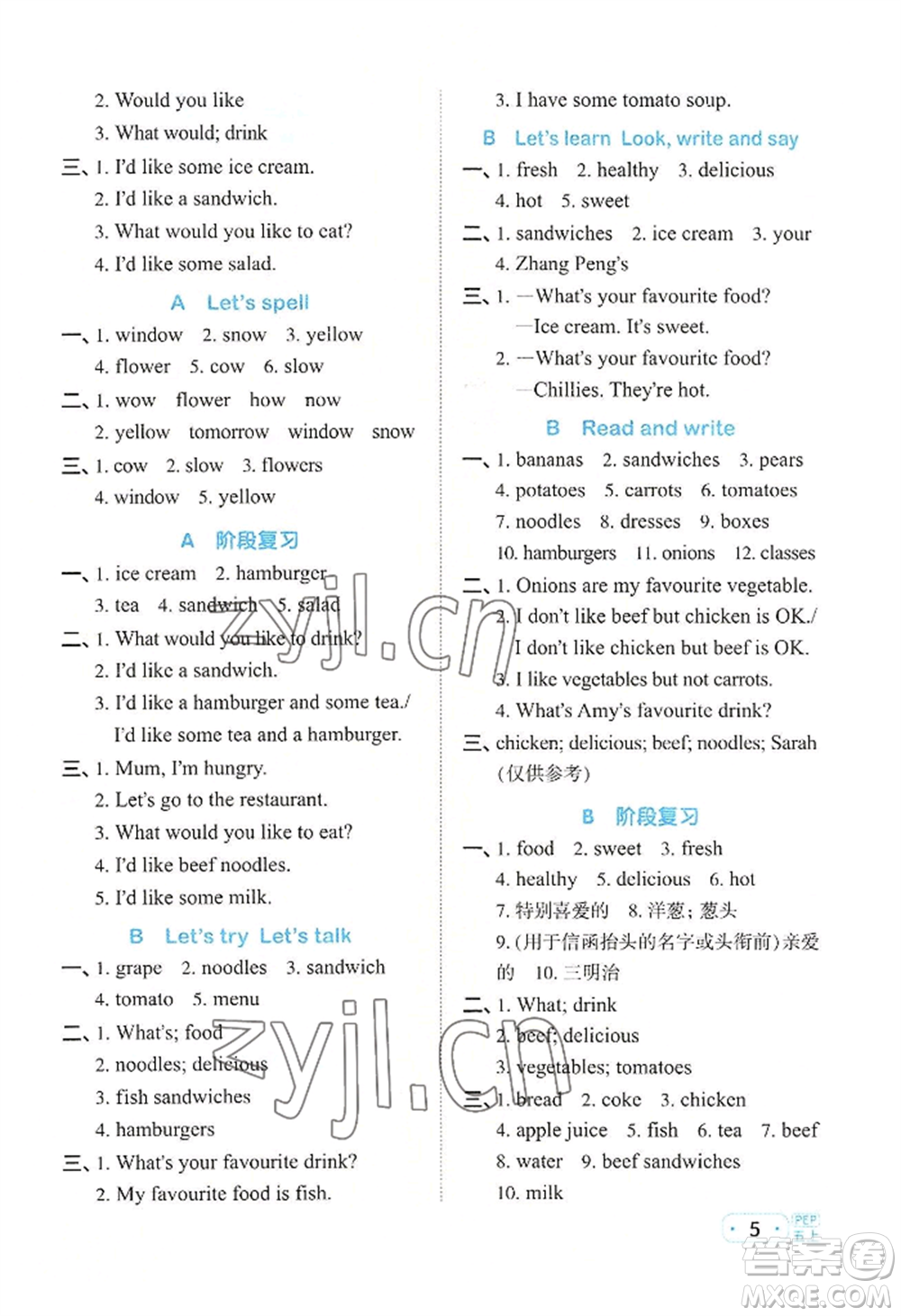 江西教育出版社2022陽光同學(xué)默寫小達人五年級上冊英語人教版參考答案