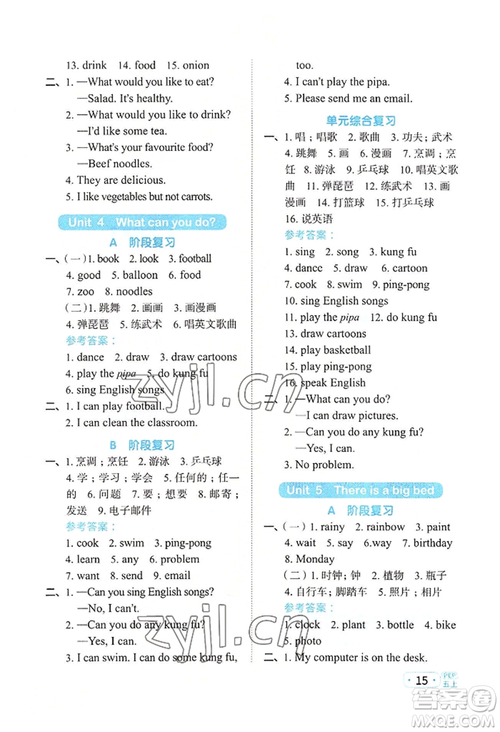 江西教育出版社2022陽光同學(xué)默寫小達人五年級上冊英語人教版參考答案