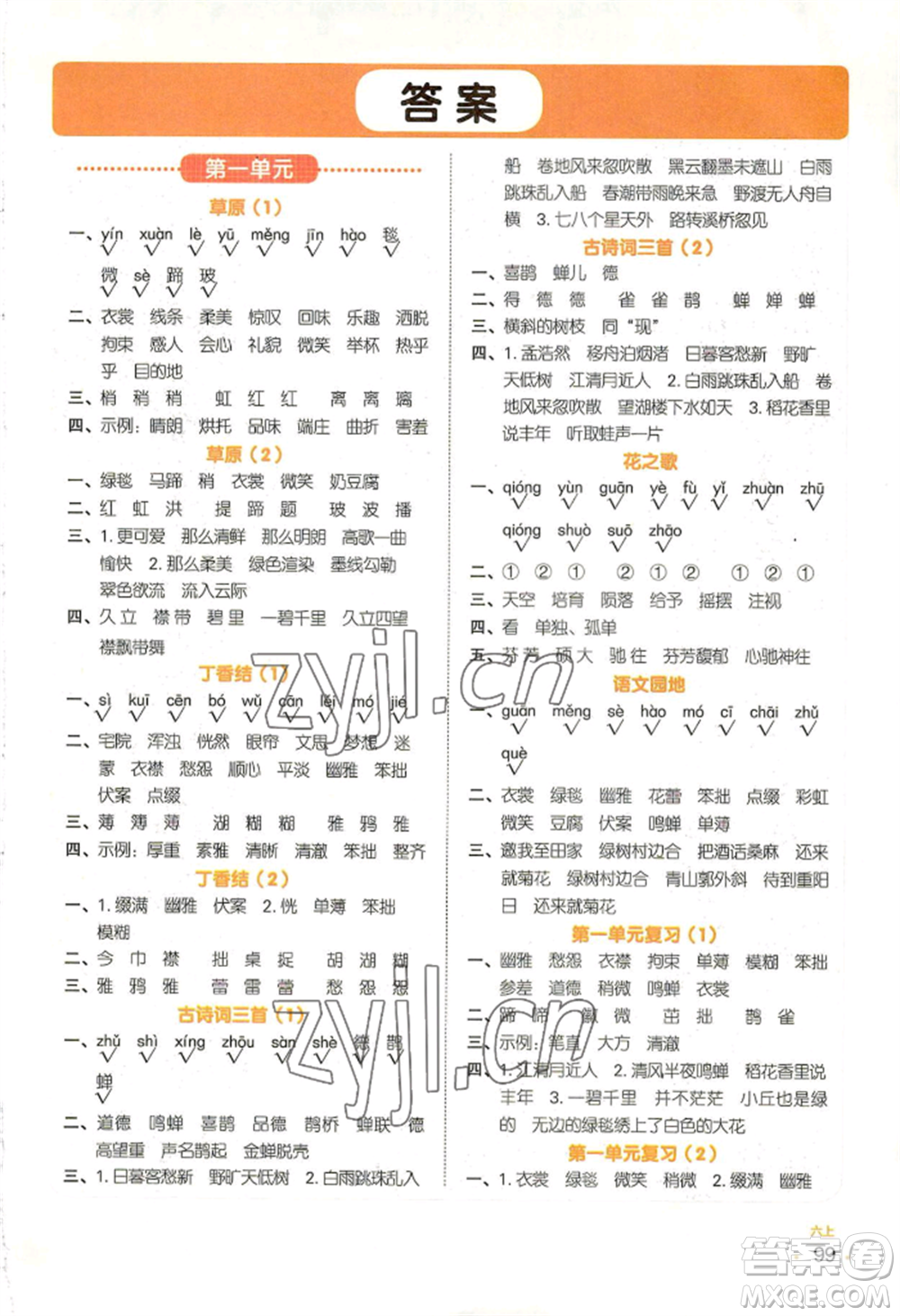 江西教育出版社2022陽光同學默寫小達人六年級上冊語文人教版參考答案