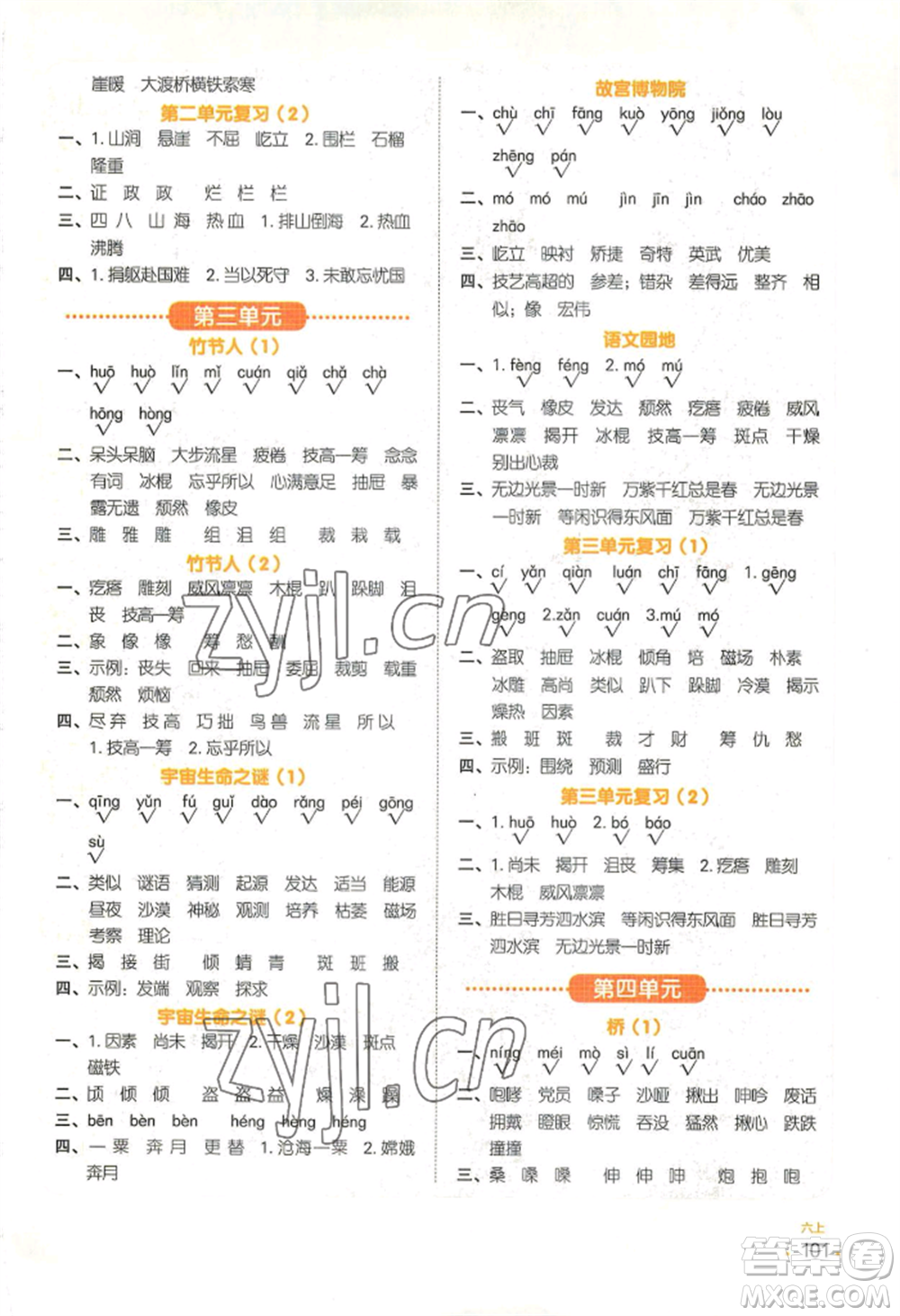 江西教育出版社2022陽光同學默寫小達人六年級上冊語文人教版參考答案