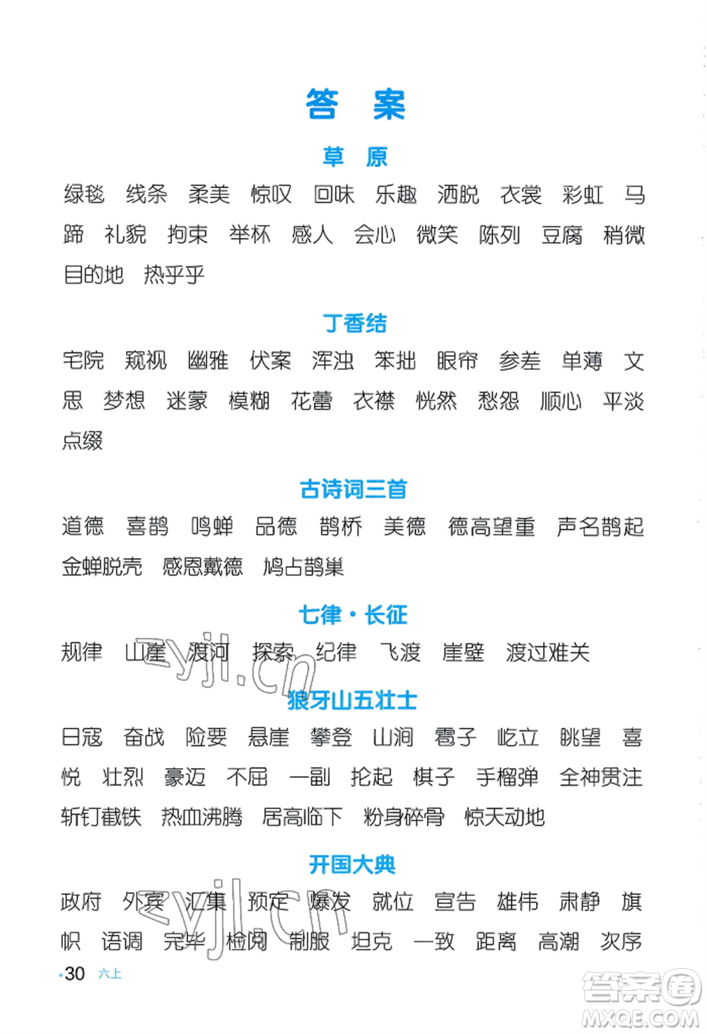 江西教育出版社2022陽光同學默寫小達人六年級上冊語文人教版參考答案