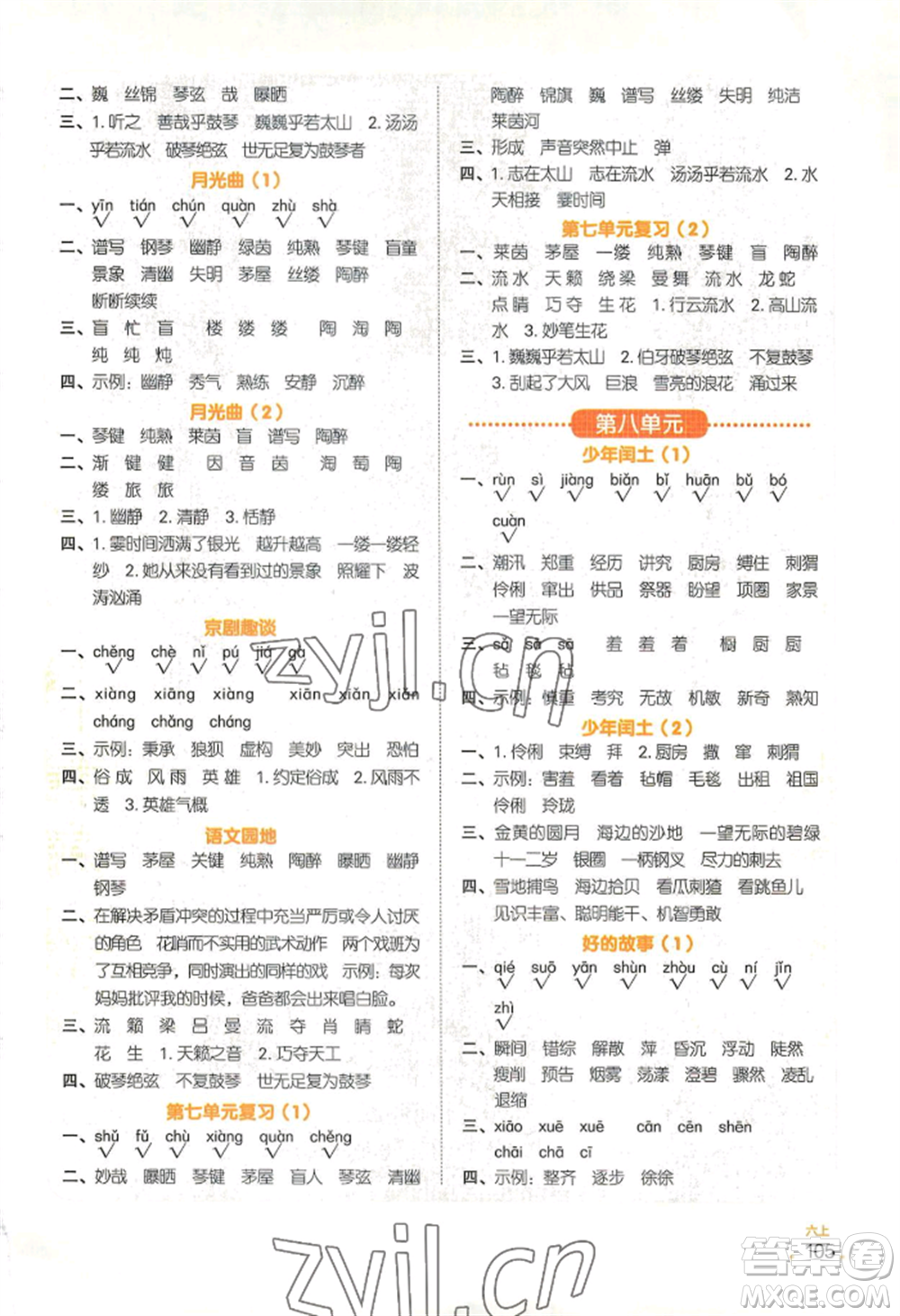 江西教育出版社2022陽光同學默寫小達人六年級上冊語文人教版參考答案