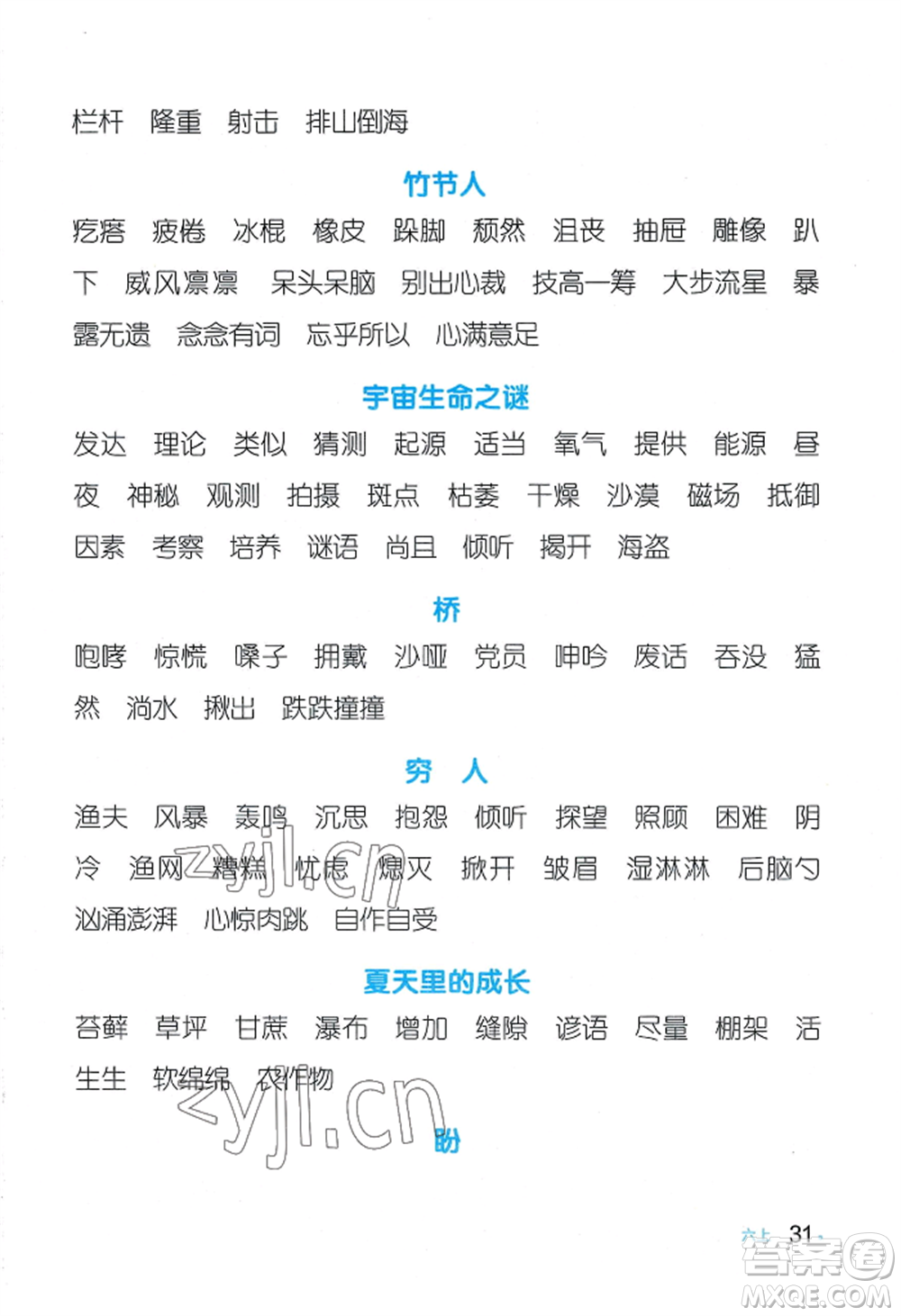 江西教育出版社2022陽光同學默寫小達人六年級上冊語文人教版參考答案