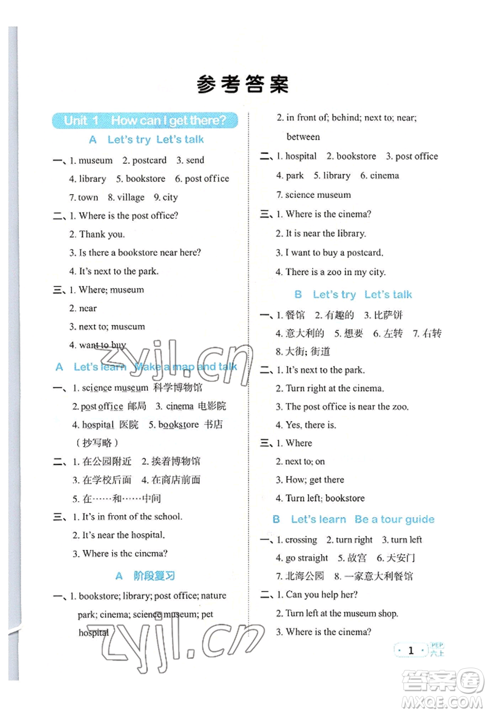 江西教育出版社2022陽(yáng)光同學(xué)默寫(xiě)小達(dá)人六年級(jí)上冊(cè)英語(yǔ)人教版參考答案