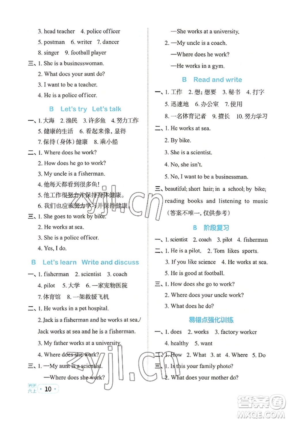 江西教育出版社2022陽(yáng)光同學(xué)默寫(xiě)小達(dá)人六年級(jí)上冊(cè)英語(yǔ)人教版參考答案