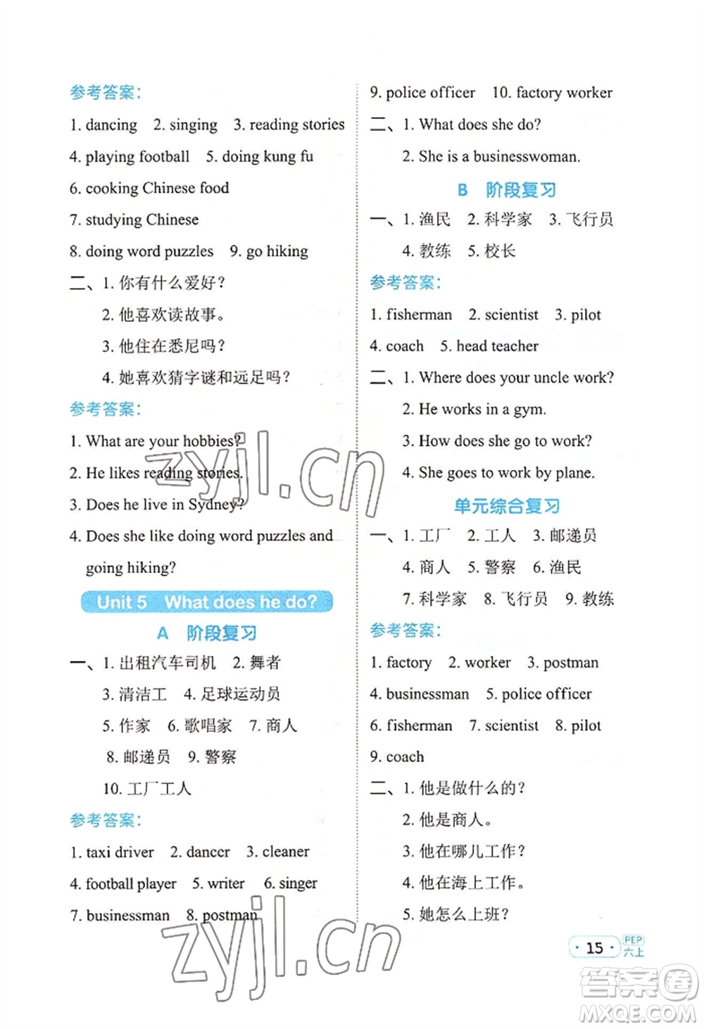 江西教育出版社2022陽(yáng)光同學(xué)默寫(xiě)小達(dá)人六年級(jí)上冊(cè)英語(yǔ)人教版參考答案