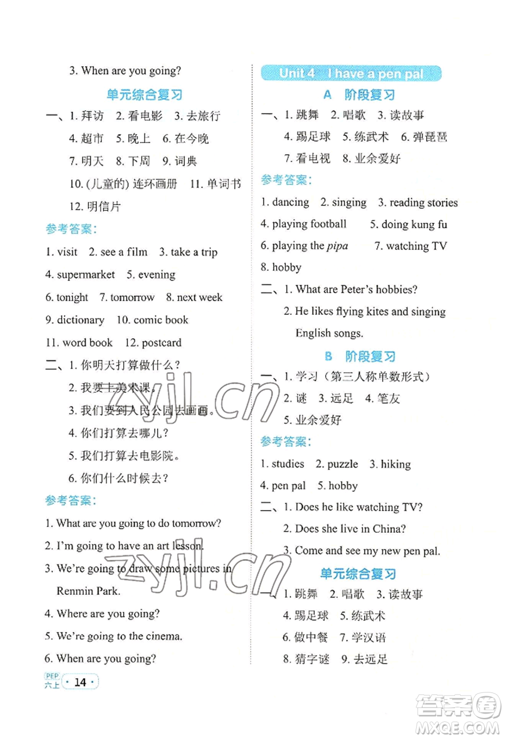 江西教育出版社2022陽(yáng)光同學(xué)默寫(xiě)小達(dá)人六年級(jí)上冊(cè)英語(yǔ)人教版參考答案