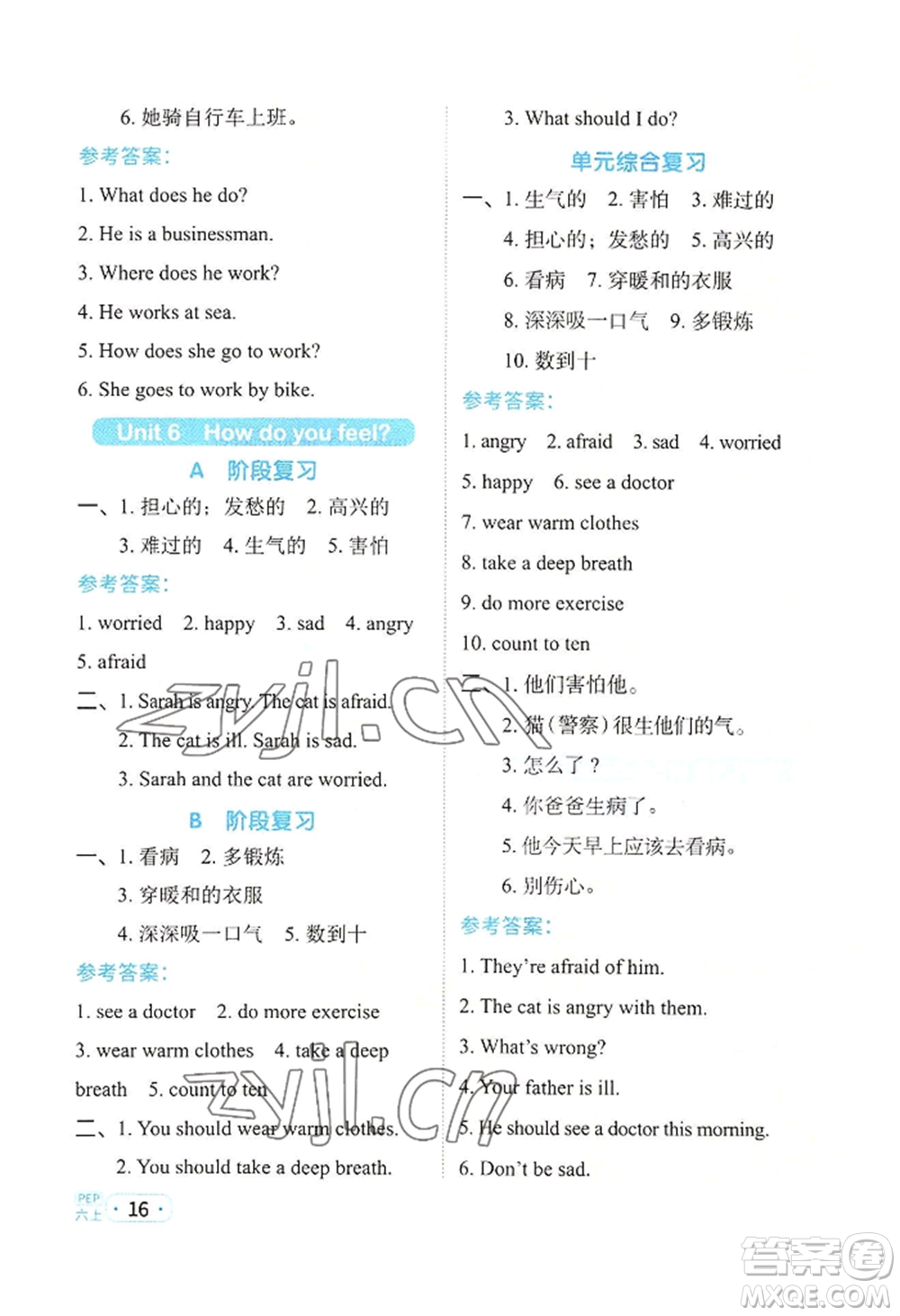 江西教育出版社2022陽(yáng)光同學(xué)默寫(xiě)小達(dá)人六年級(jí)上冊(cè)英語(yǔ)人教版參考答案