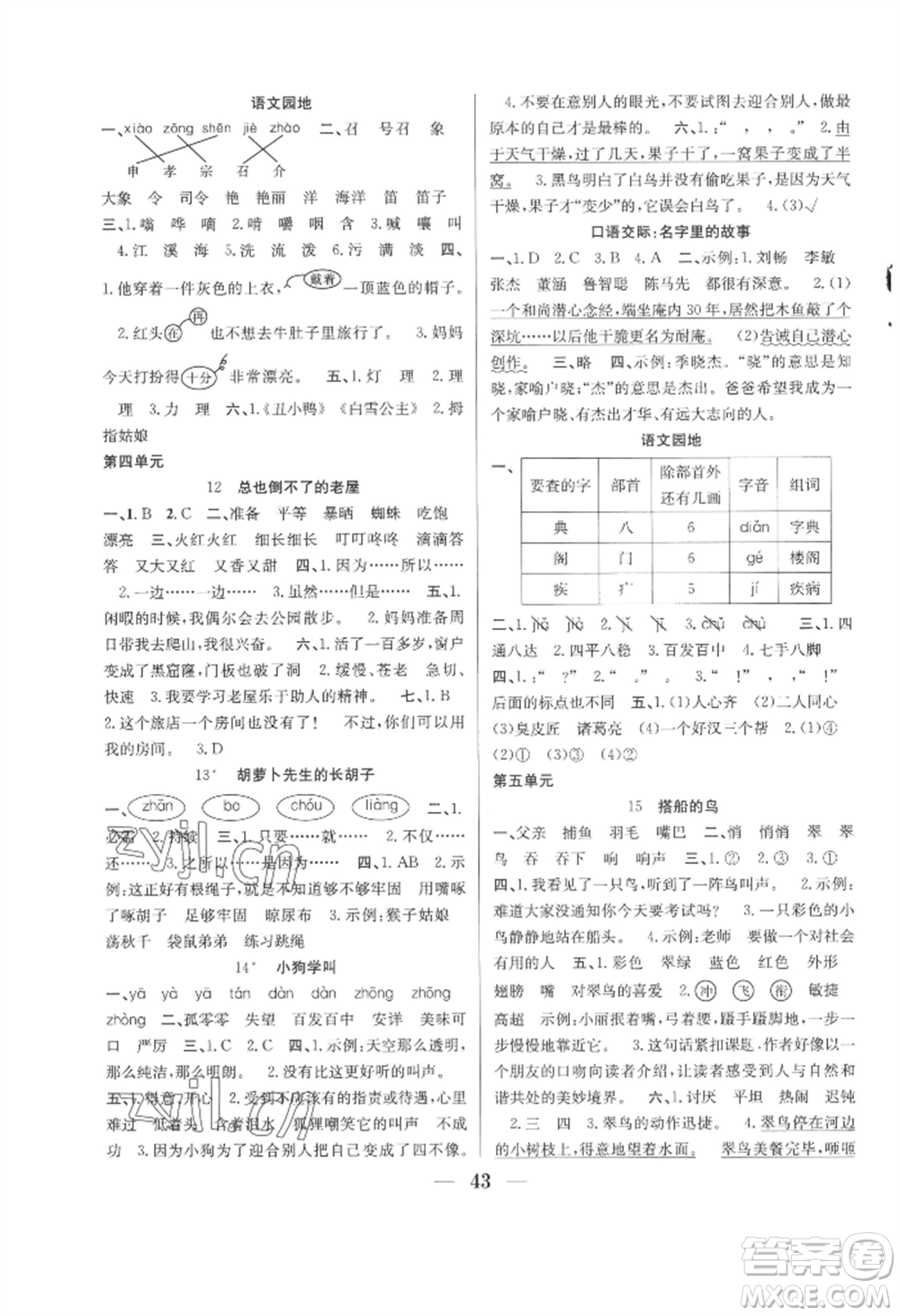 合肥工業(yè)大學(xué)出版社2022贏在課堂課時(shí)作業(yè)三年級上冊語文人教版參考答案