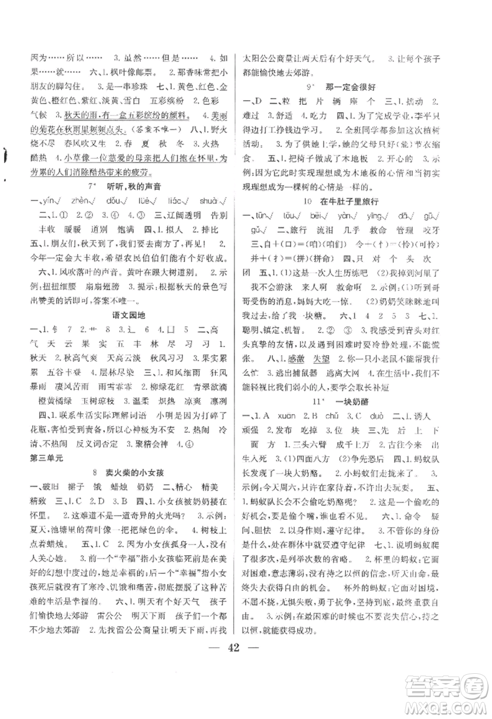 合肥工業(yè)大學(xué)出版社2022贏在課堂課時(shí)作業(yè)三年級上冊語文人教版參考答案