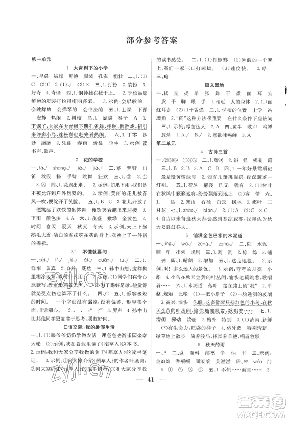 合肥工業(yè)大學(xué)出版社2022贏在課堂課時(shí)作業(yè)三年級上冊語文人教版參考答案