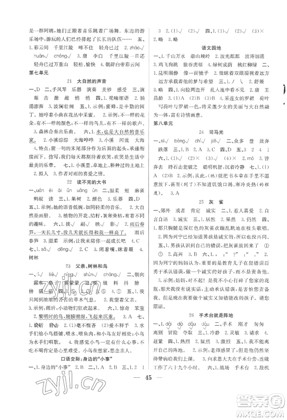 合肥工業(yè)大學(xué)出版社2022贏在課堂課時(shí)作業(yè)三年級上冊語文人教版參考答案