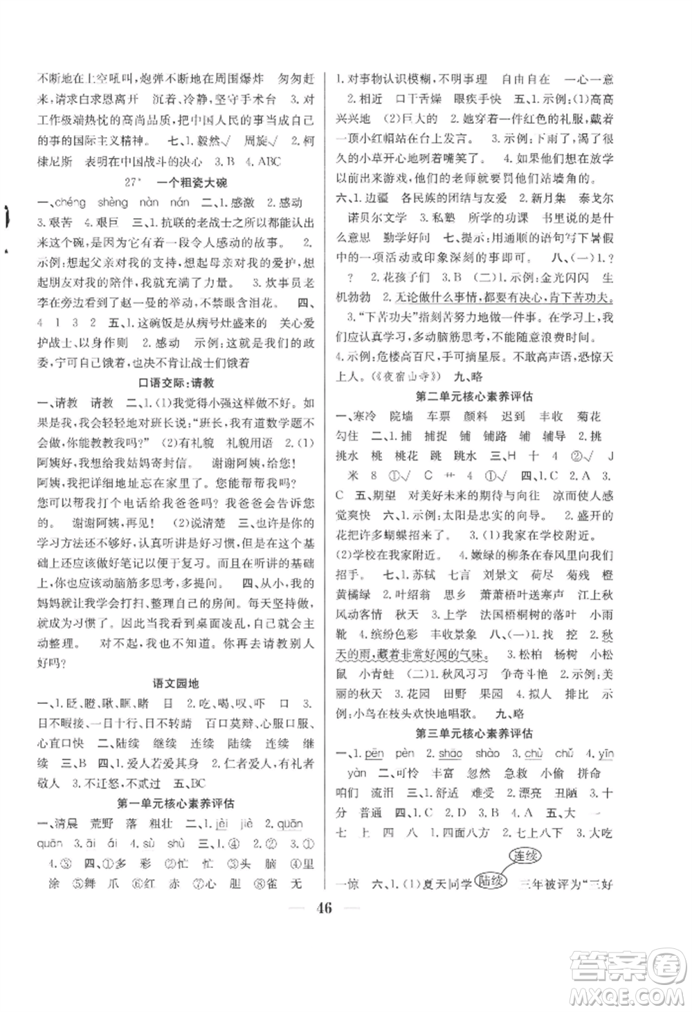 合肥工業(yè)大學(xué)出版社2022贏在課堂課時(shí)作業(yè)三年級上冊語文人教版參考答案