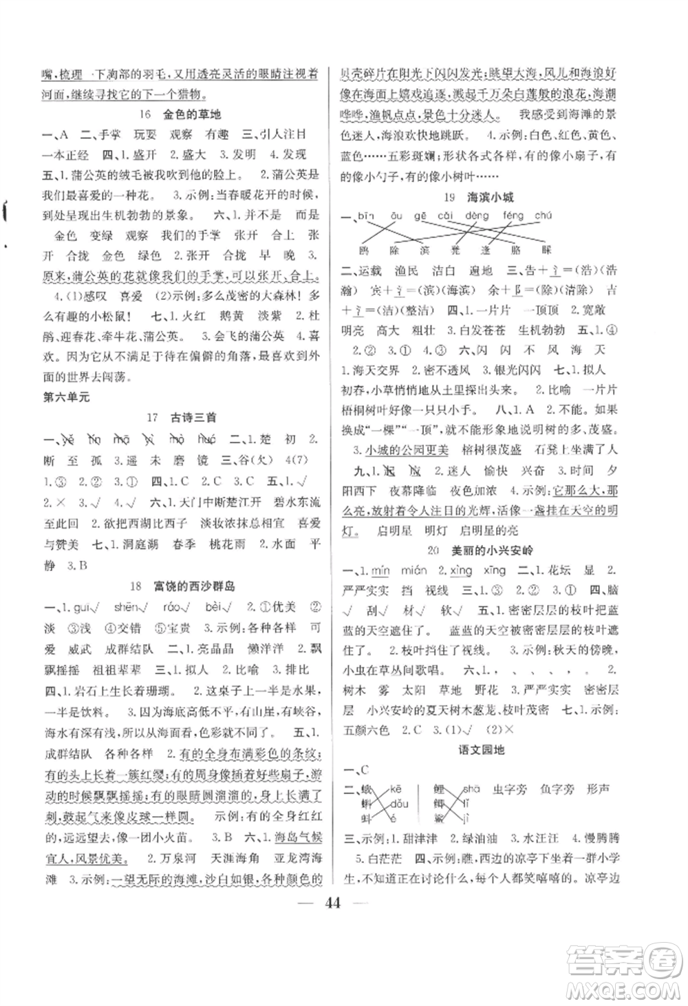 合肥工業(yè)大學(xué)出版社2022贏在課堂課時(shí)作業(yè)三年級上冊語文人教版參考答案